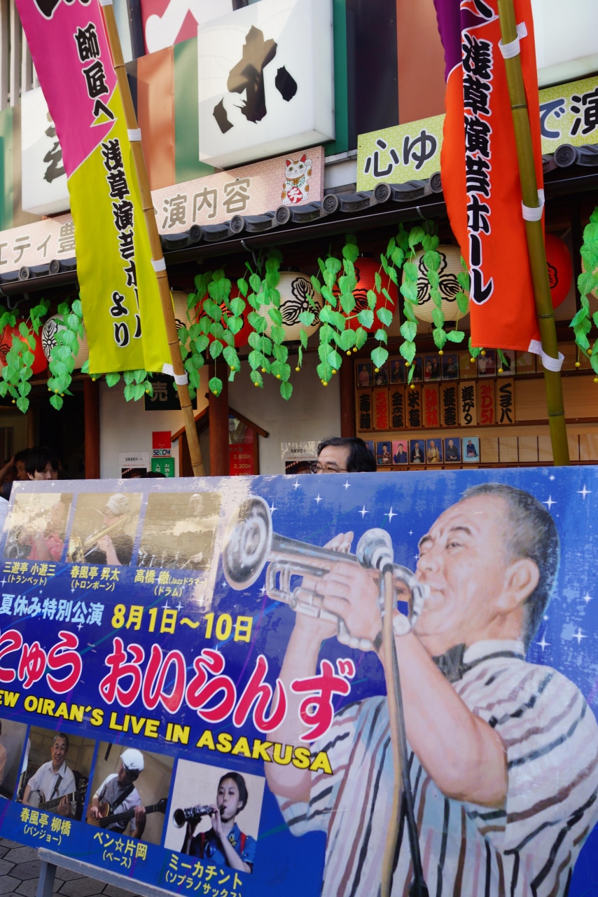 にゅうおいらんず を見に行く ほとんどの人が知らないジャズバンド 浅草 東京 の旅行記 ブログ By Yasuさん フォートラベル