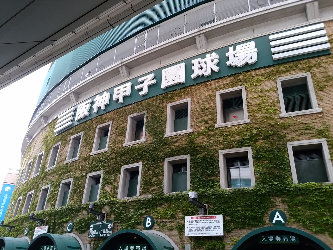 第98回全国高校野球選手権大会 大会第3日目に行ってきました 兵庫県の旅行記 ブログ By まさるるさん フォートラベル