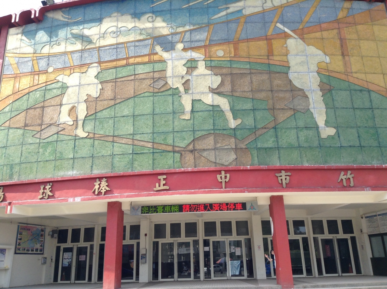 タイガーエアで初台湾 猫村 台湾プロ野球 台北 台湾 の旅行記 ブログ By ひじきさん フォートラベル タイガーエアで初台湾 猫村 台湾プロ野球 台北 台湾 の旅行記 ブログ By ひじきさん フォートラベル