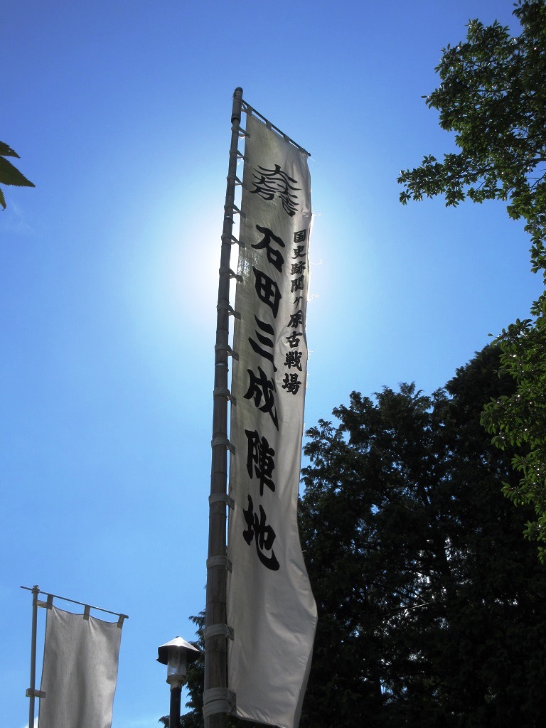 悲運の西軍大将 関ケ原 その３ 山本耕史 関ヶ原 垂井 岐阜県 の旅行記 ブログ By オオイさん フォートラベル