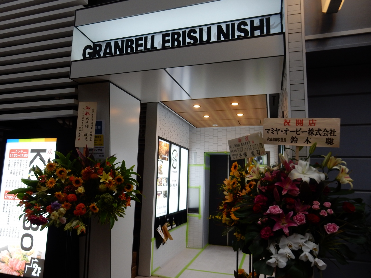 あの ｌ ａ で有名な新撰組レストラングループが 恵比寿に新店舗オープン プレオープンに行ってきました 恵比寿 代官山 東京 の旅行記 ブログ By 城megrist Kazさん フォートラベル