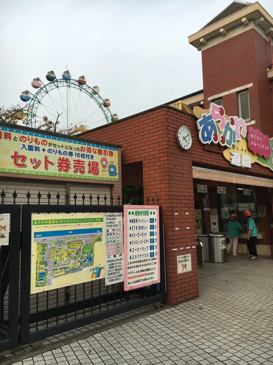 家族ふれあいの日 下町の遊園地 荒川遊園へ 東京の旅行記 ブログ By 甘党さん フォートラベル
