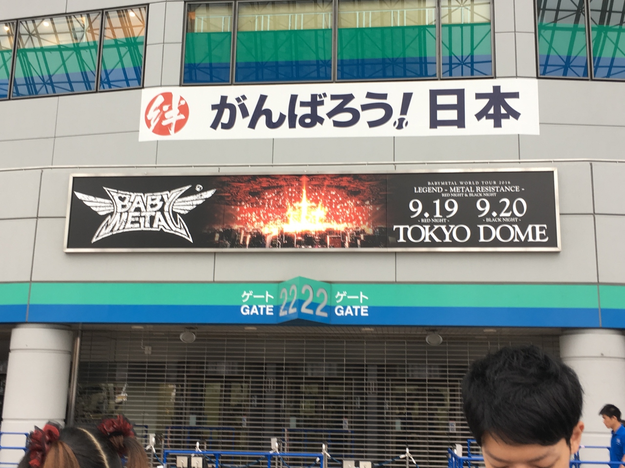 Babymetal 東京ドーム公演に行ってきました 水道橋 東京 の旅行記 ブログ By Beanbagさん フォートラベル