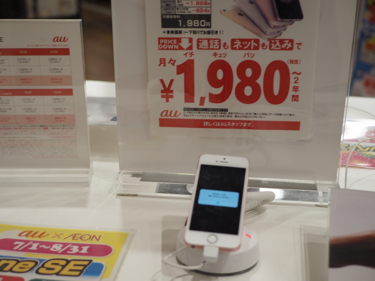 ポケモンgo ボロスマホでは対応していませんでした 幕張 千葉県 の旅行記 ブログ By メンデル親父さん フォートラベル