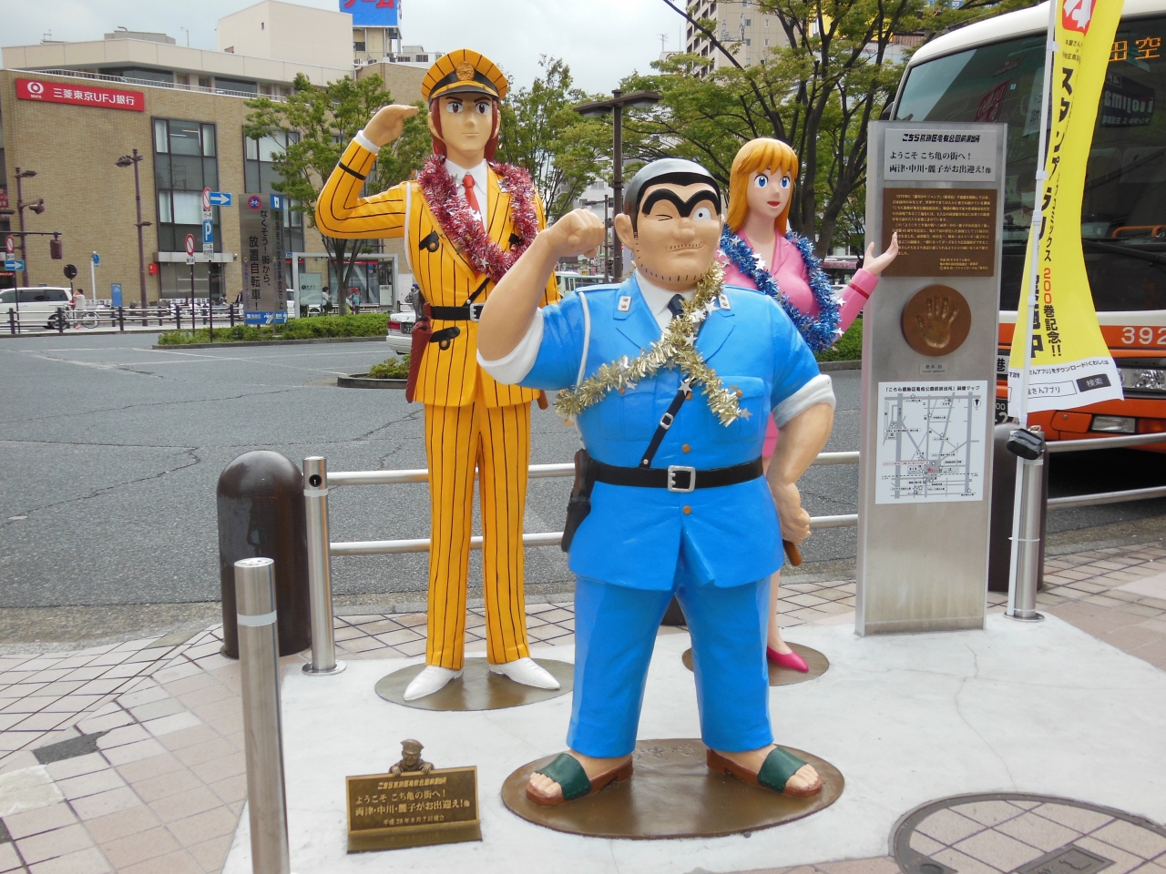 こち亀 銅像 まわりました 亀有 柴又 東京 の旅行記 ブログ By パンダ33さん フォートラベル こち亀 銅像 まわりました 亀有 柴又 東京 の旅行記 ブログ By パンダ33さん フォートラベル
