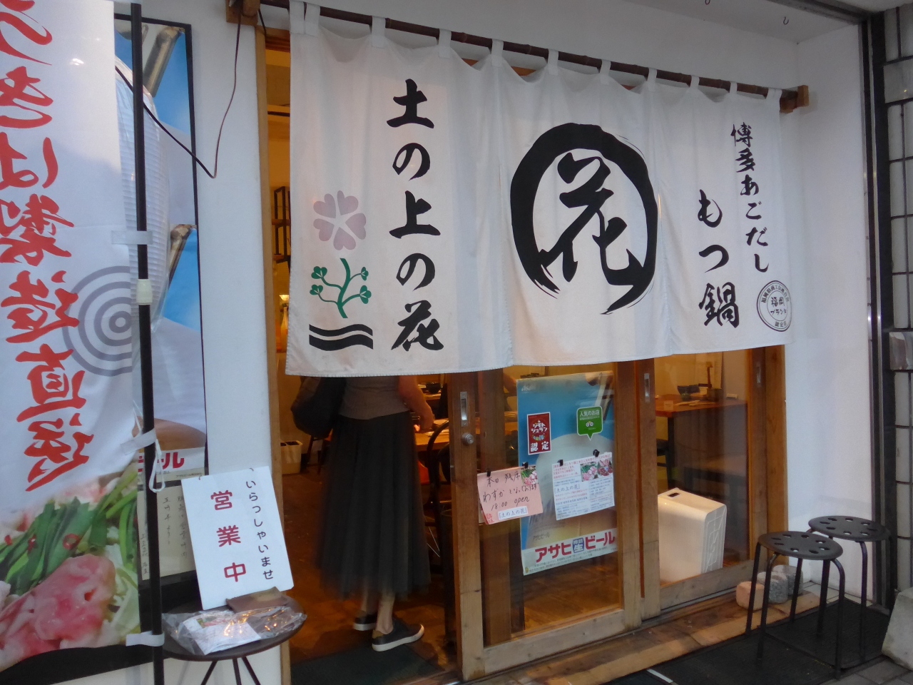 博多 あごだしの効いた超お勧めのもつ鍋屋さん 土の上の花 に行って来ました 博多 福岡県 の旅行記 ブログ By Sakuraさん フォートラベル 博多 あごだしの効いた超お勧めのもつ鍋屋さん 土の上の花 に行って来ました 博多 福岡県 の旅行記 ブログ By Sakuraさん フォートラベル