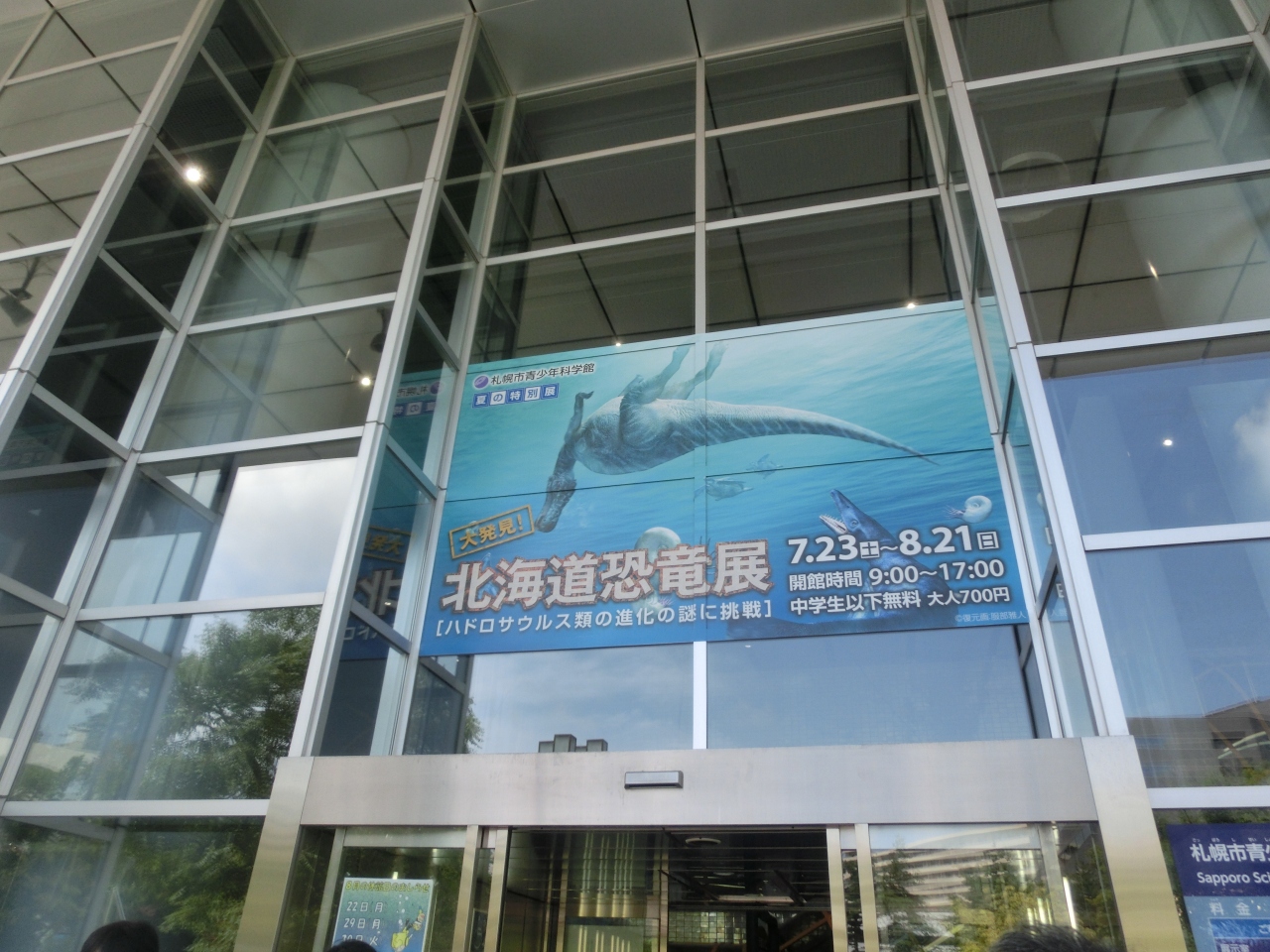 仙台発 函館 札幌 東京 仙台 大きい1周回りの旅 その８札幌科学館からディズニーランドへ 北海道の旅行記 ブログ By さぁちゃんさん フォートラベル