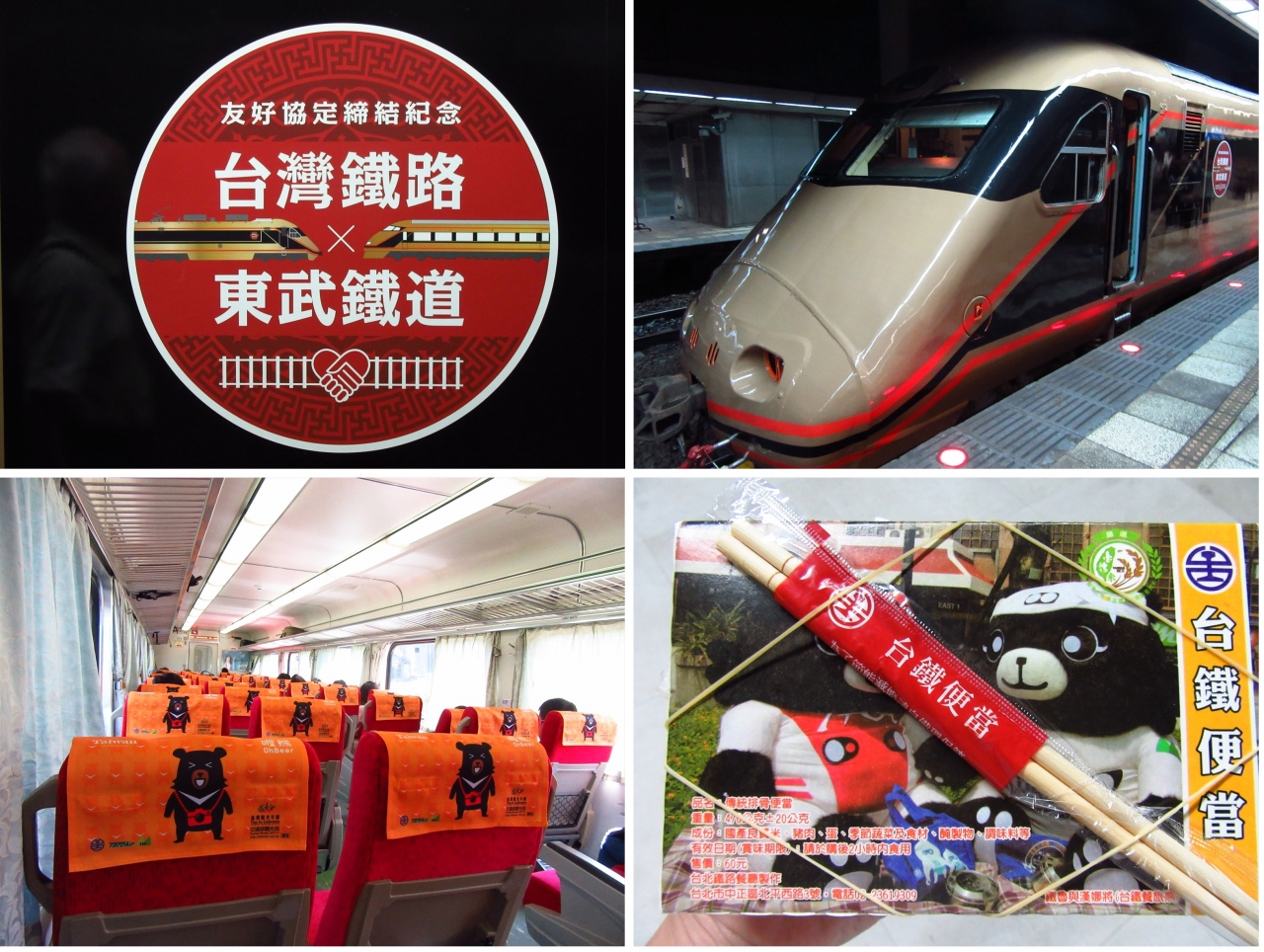 ぷらっと臺灣07★台北★金色の自強號(東武鉄道日光詣スペーシア塗装の自強號)に乗って