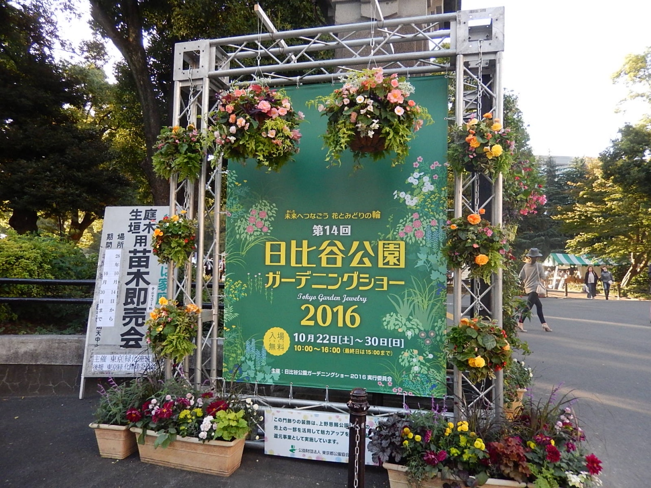 日比谷公園ガーデニングショー16を見に行く 日比谷公園迄 銀座 有楽町 日比谷 東京 の旅行記 ブログ By Tsunetaさん フォートラベル
