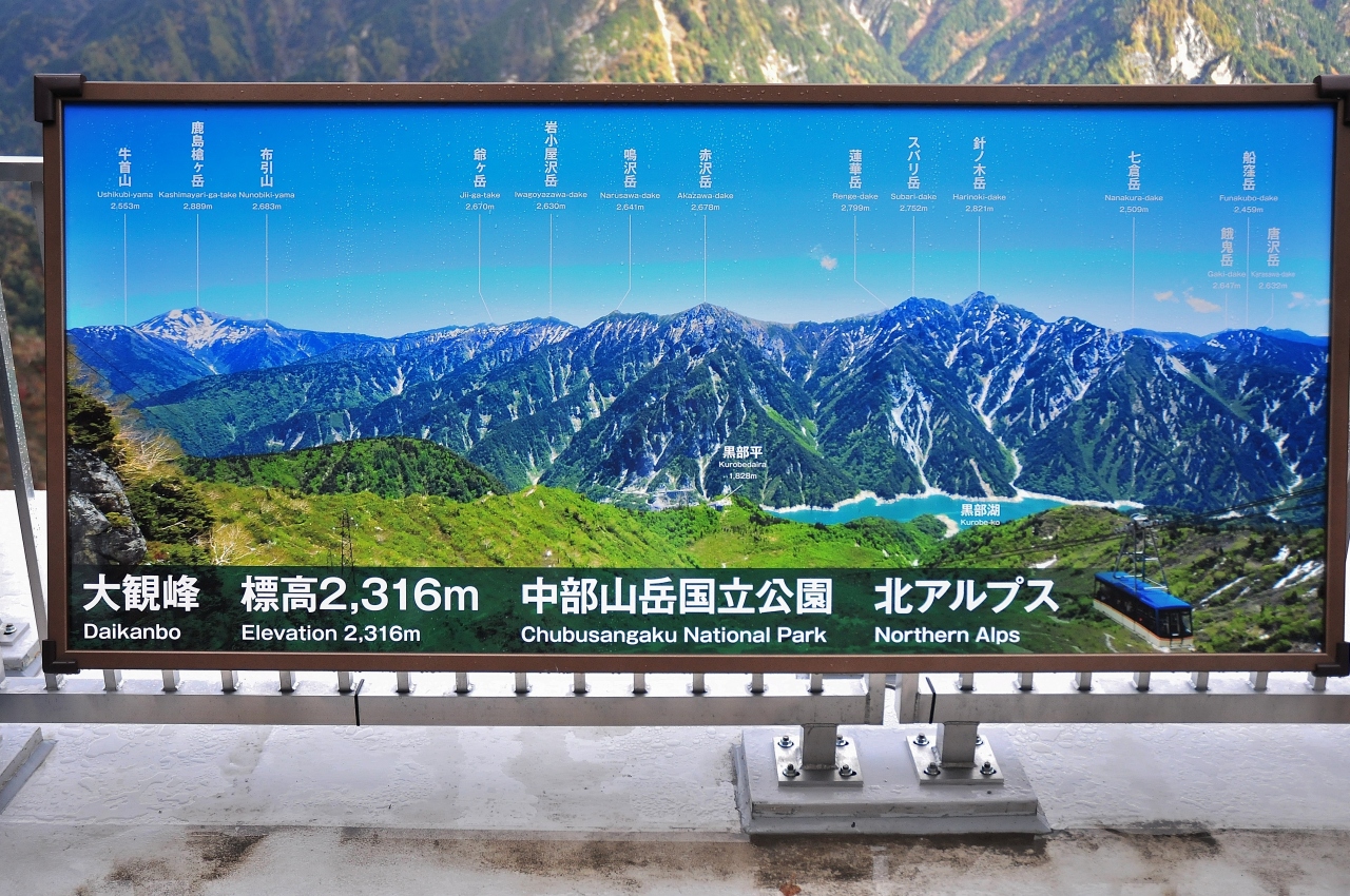 前日天気予報 立山黒部 富山県 の旅行記 ブログ By Cote D Orさん フォートラベル