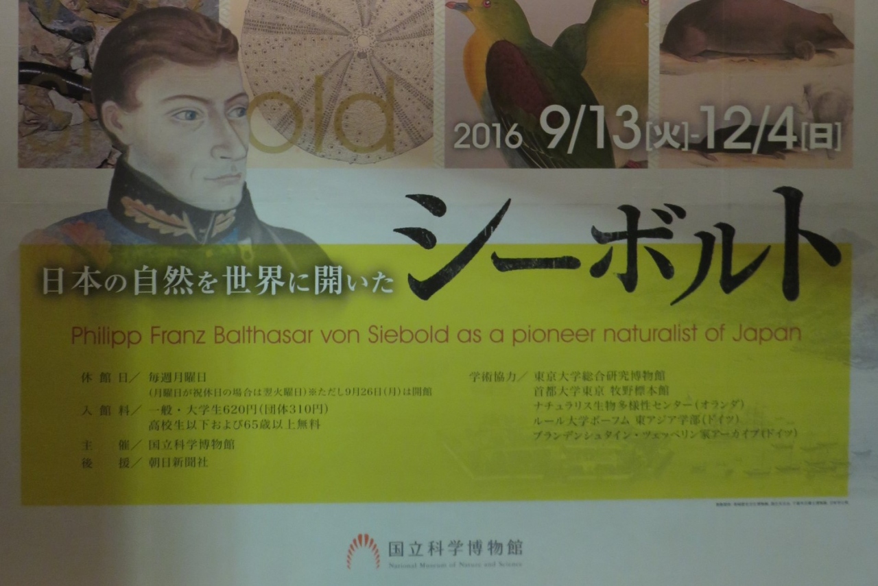 国立科学博物館の シーボルト展 を見る 追加版 上野 御徒町 東京 の旅行記 ブログ By Tadさん フォートラベル 国立科学博物館の シーボルト展 を見る 追加版 上野 御徒町 東京 の旅行記 ブログ By Tadさん フォートラベル