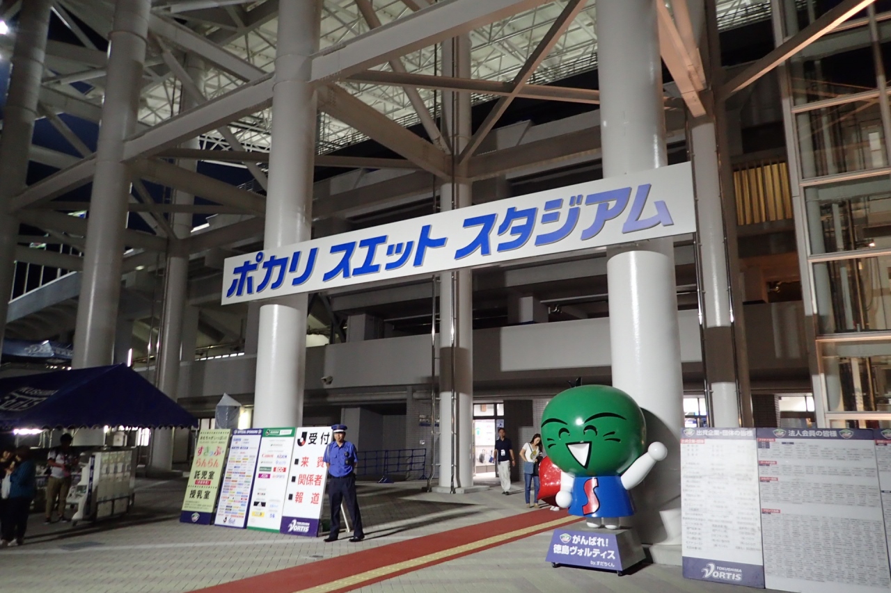 現地サッカー観戦記 J2リーグ Japan 鳴門 徳島県 の旅行記 ブログ By Killtimey2kさん フォートラベル