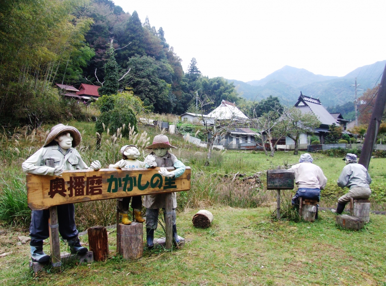 兵庫 奥播磨かかしの里 日本の原風景を訪ねます 宍粟 兵庫県 の旅行記 ブログ By Hｕｕｍａさん フォートラベル