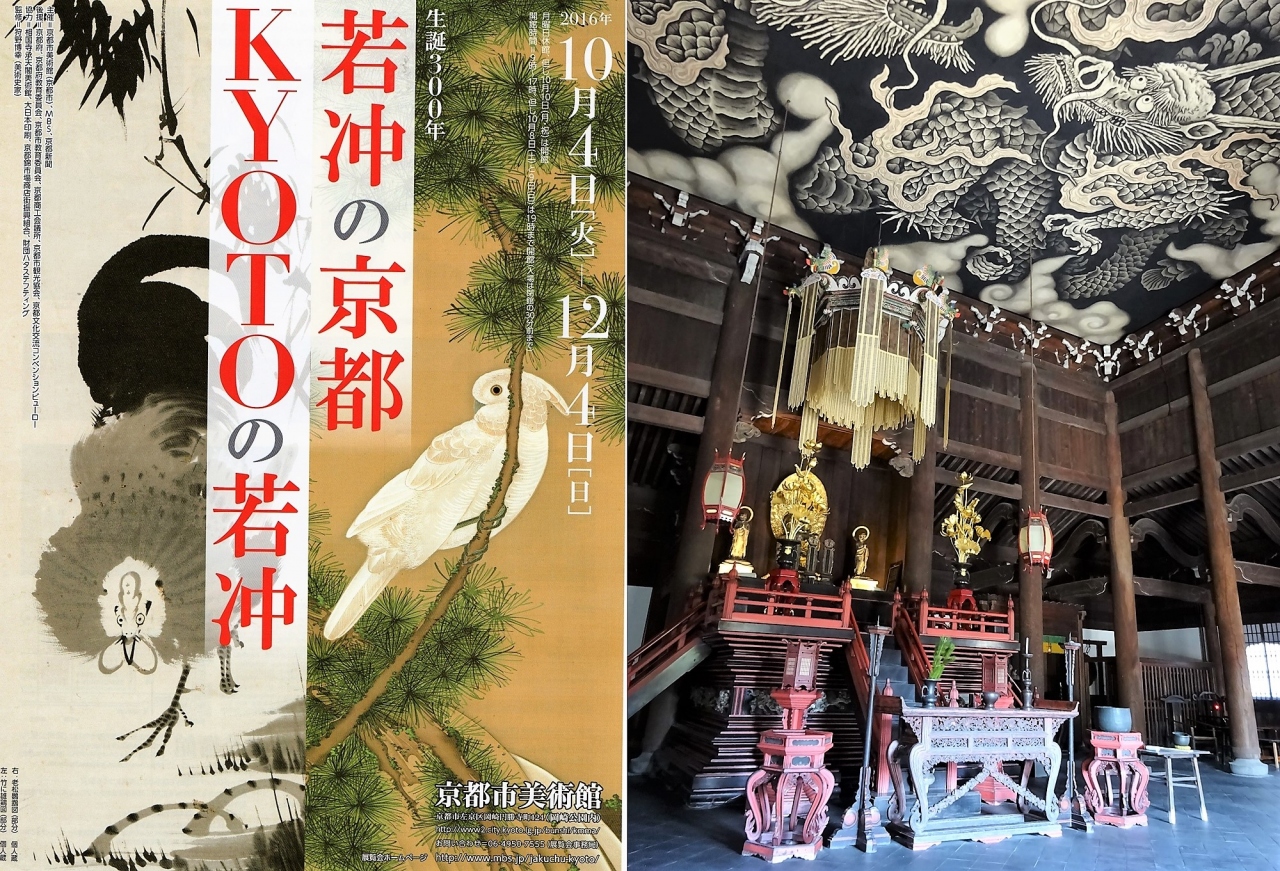 若冲展は京都市立美術館で 建仁寺の天井画をセットにして お出かけ 下鴨 宝ヶ池 平安神宮 京都 の旅行記 ブログ By パリ好きおばさん フォートラベル