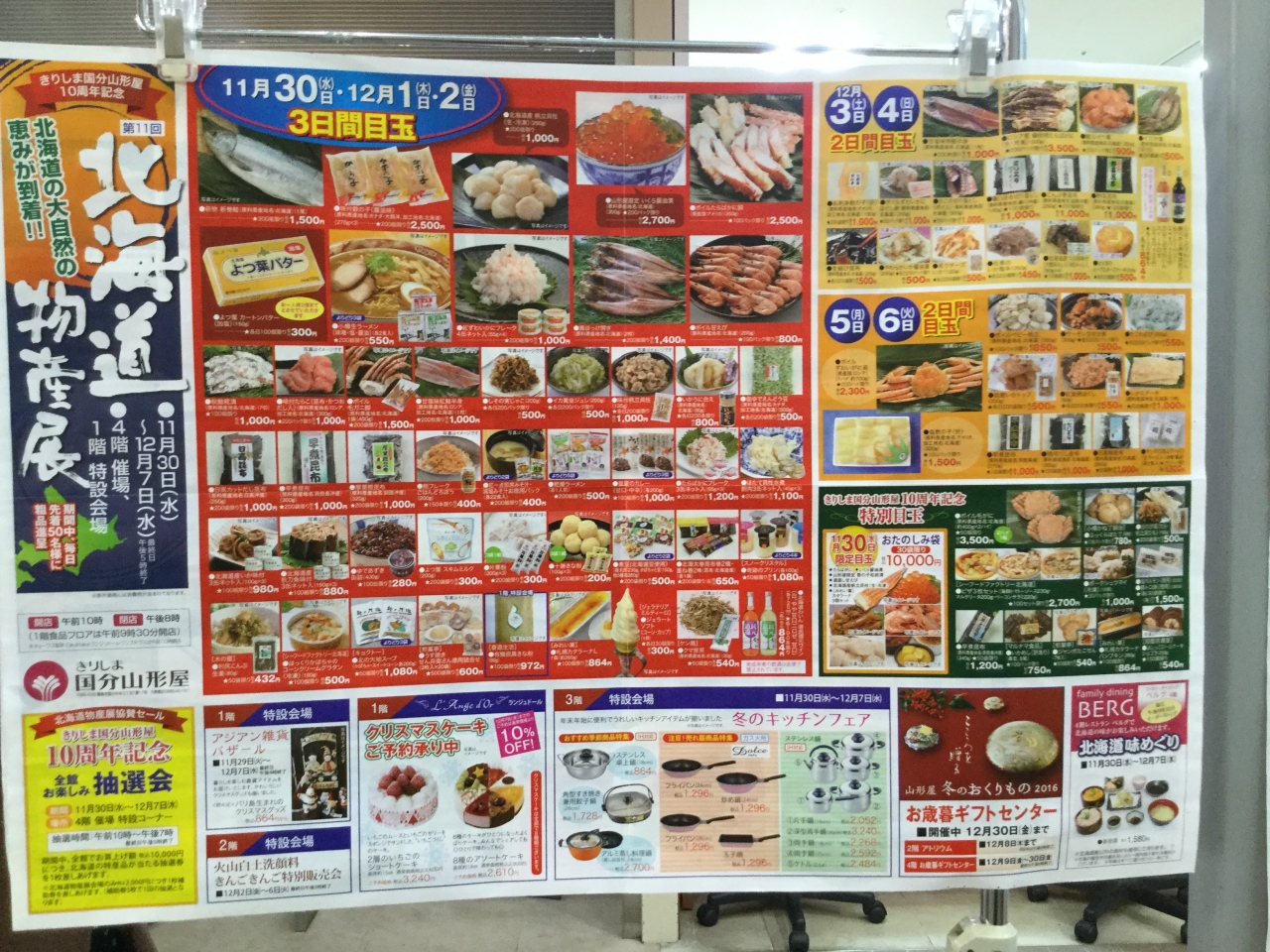 山形屋 ストア チラシ 100 最も優れた画像コレクション