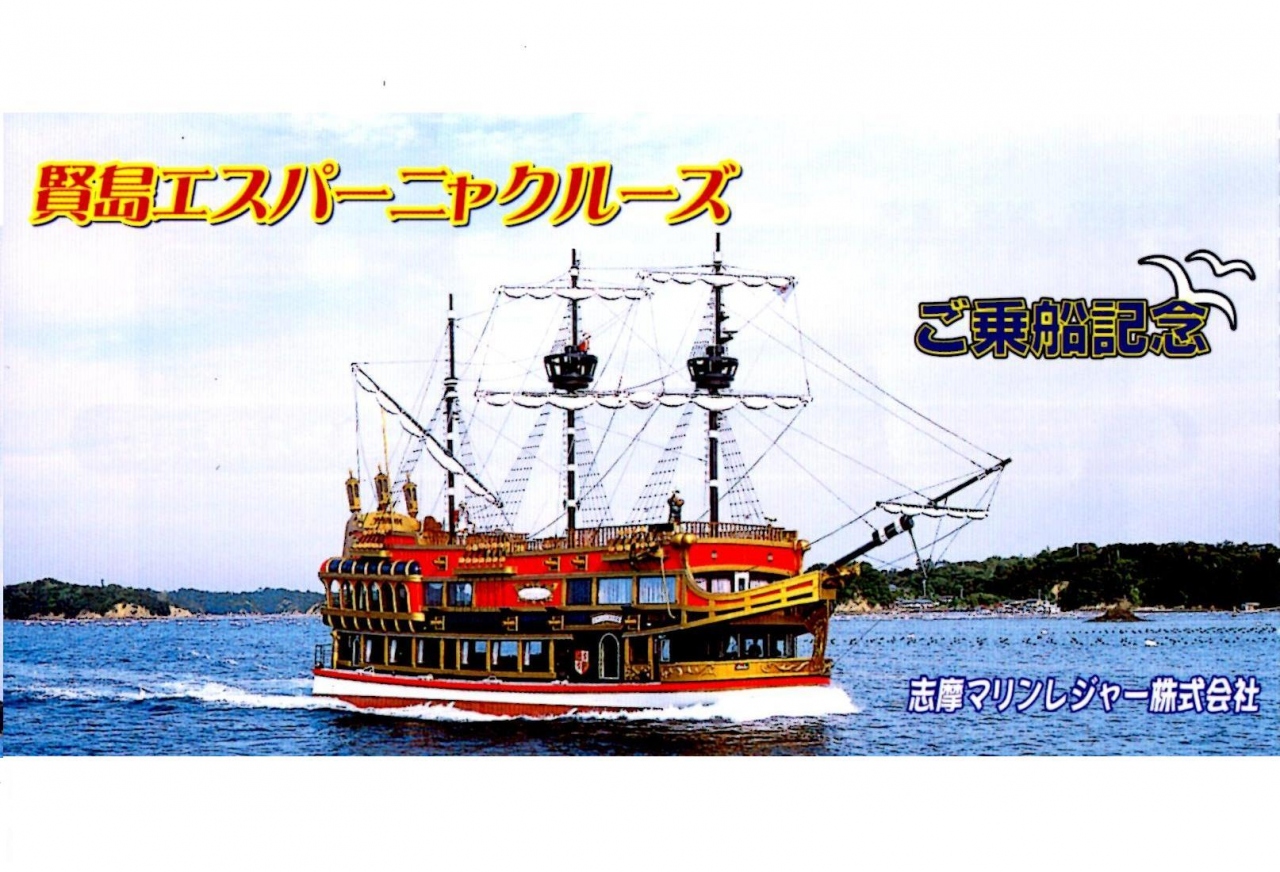 フェリーで太平洋クルーズ その5 英虞湾遊覧船エスペランサ号 賢島エスパーニャクルーズ 志摩市 賢島 浜島 三重県 の旅行記 ブログ By オーヤシクタンさん フォートラベル