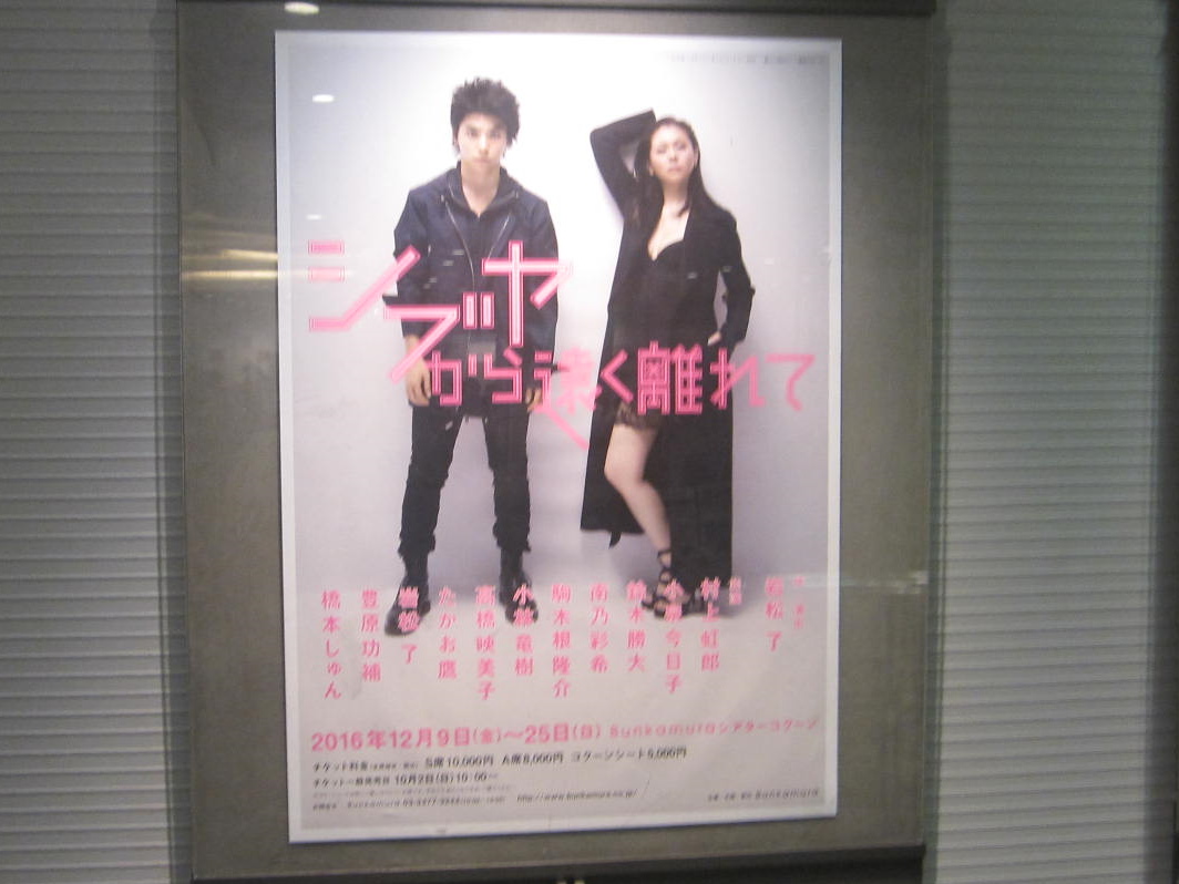 シブヤから遠く離れて シアターコクーン パンツェロッテリア 16 12 23 渋谷 東京 の旅行記 ブログ By 杏仁豆腐さん フォートラベル