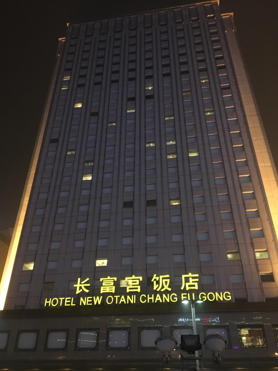 初めての北京 ホテルニューオータニ 北京 中国 の旅行記 ブログ By しーふぁんさん フォートラベル