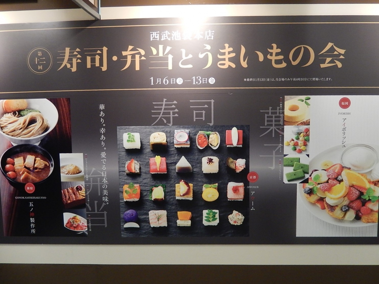 寿司 弁当とうまいもの会 を見る 池袋 東京 の旅行記 ブログ By Tsunetaさん フォートラベル 寿司 弁当とうまいもの会 を見る 池袋 東京 の旅行記 ブログ By Tsunetaさん フォートラベル