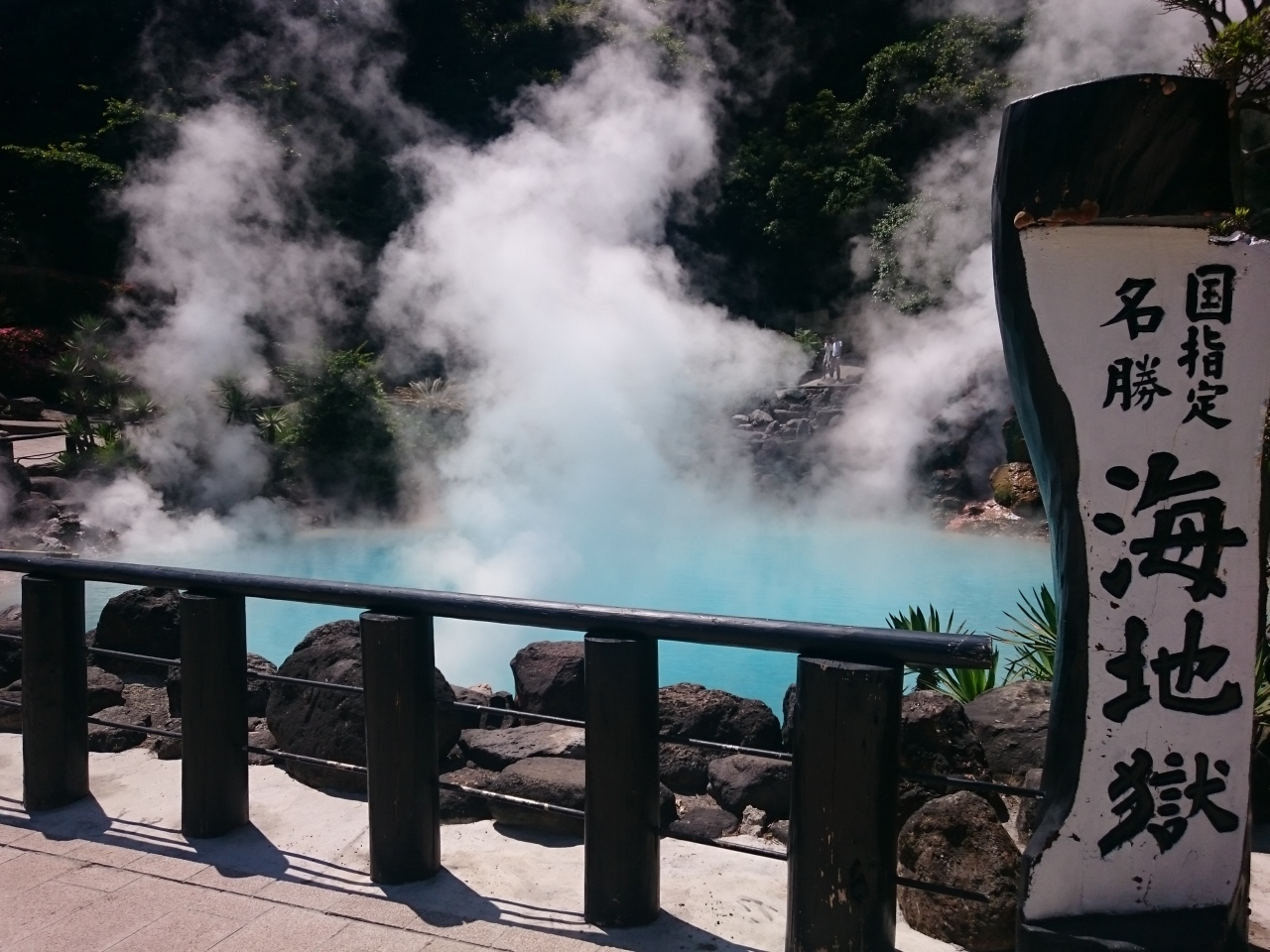 初めての別府を満喫 別府温泉 大分県 の旅行記 ブログ By たまたびさん フォートラベル