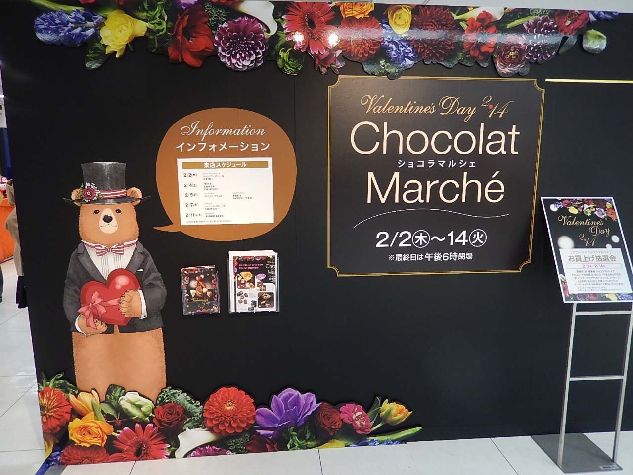 東武百貨池袋店でのchocolat Marcheを見る 池袋 東京 の旅行記 ブログ By Tsunetaさん フォートラベル