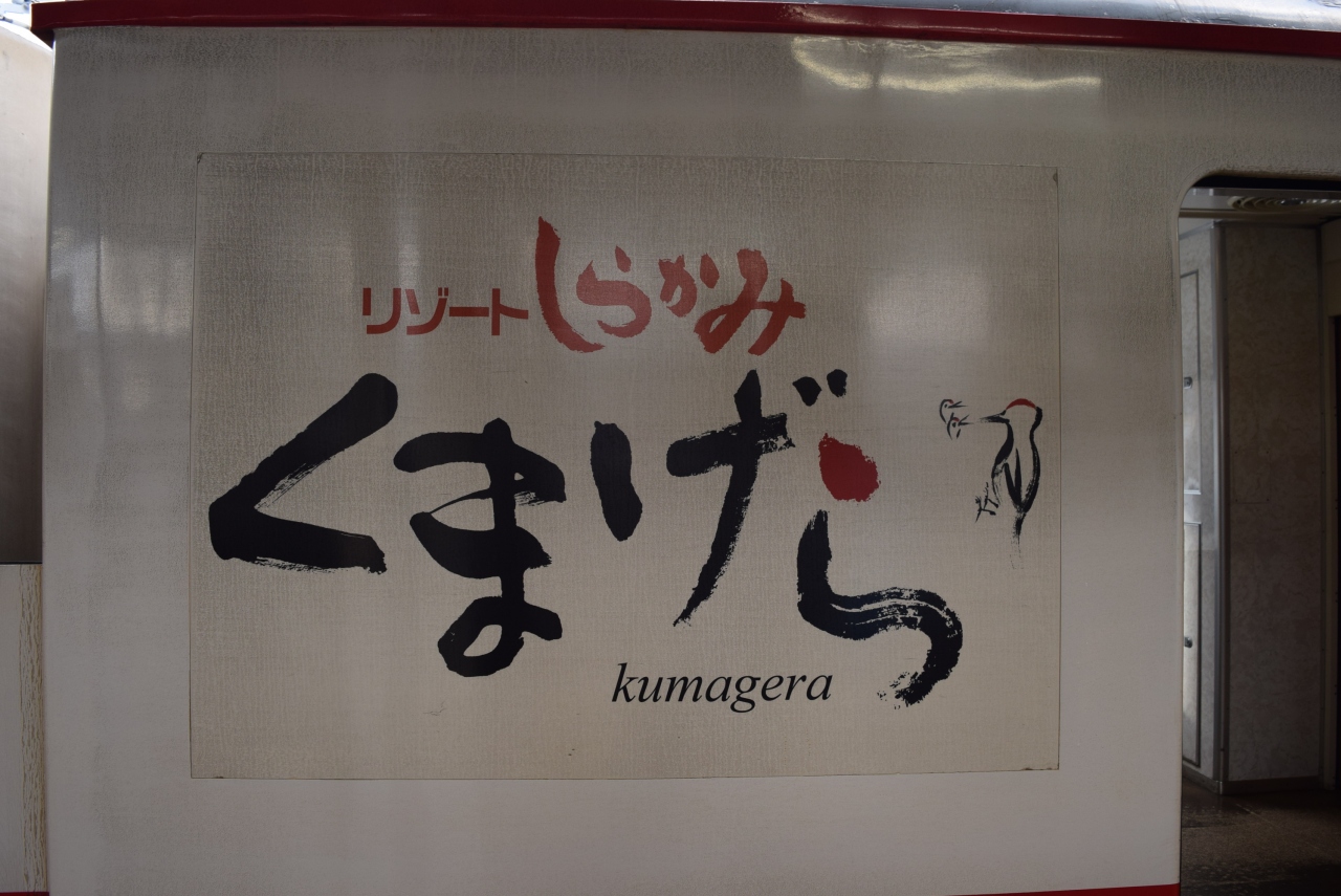 五能線の旅はやっぱり冬 青森県の旅行記 ブログ By 堺筋急行さん フォートラベル 五能線の旅はやっぱり冬 青森県の旅行記 ブログ By 堺筋急行さん フォートラベル