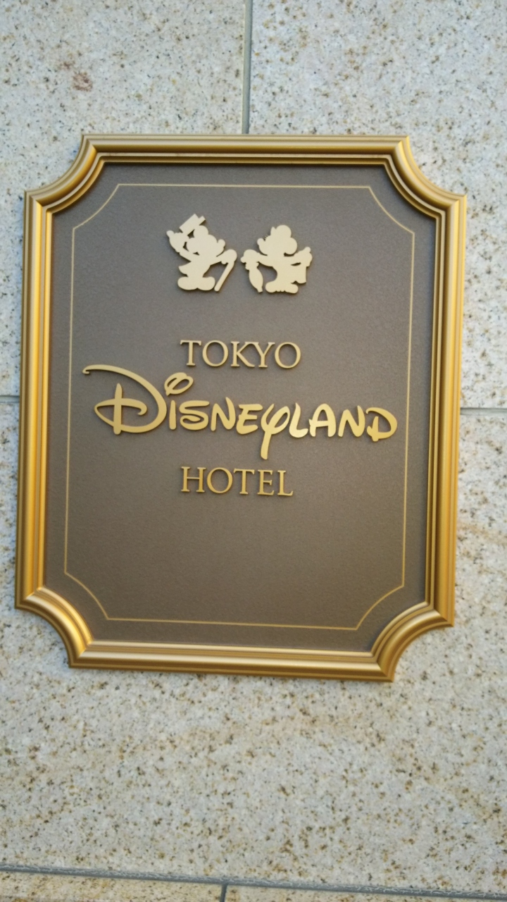 ディズニーランドホテル 美女と野獣ルームでラプンツェル 1泊2日 東京ディズニーリゾート 千葉県 の旅行記 ブログ By かっちんさん フォートラベル ディズニーランドホテル 美女と野獣ルームでラプンツェル 1泊2日 東京ディズニーリゾート 千葉県 の旅行記 ブログ By かっちんさん フォートラベル