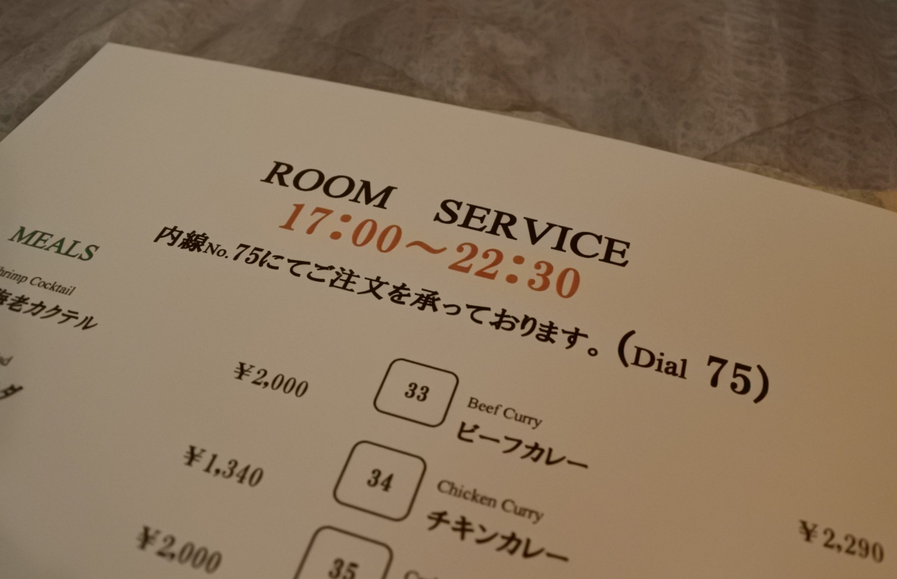 富士屋ホテル ルームサービスのメニューを極める 宮ノ下温泉 神奈川県 の旅行記 ブログ By Kakenagashiさん フォートラベル