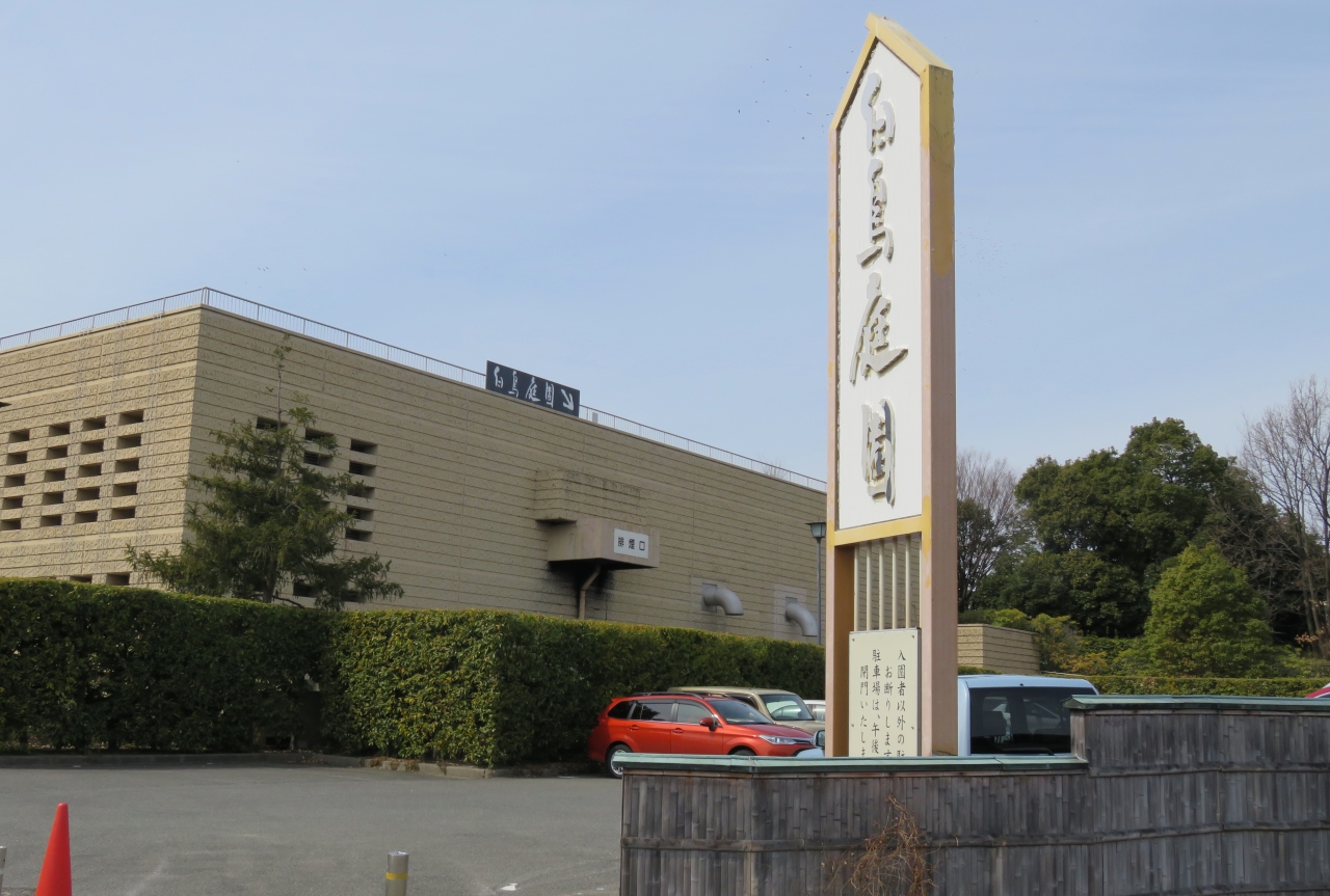 17春 梅の花咲く白鳥庭園 1 5 3月5日 1 地下鉄で白鳥庭園へ アオモジ ハクセキレイ カルガモ ドバト 錦鯉 椿 金山 熱田 愛知県 の旅行記 ブログ By 旅人のくまさんさん フォートラベル