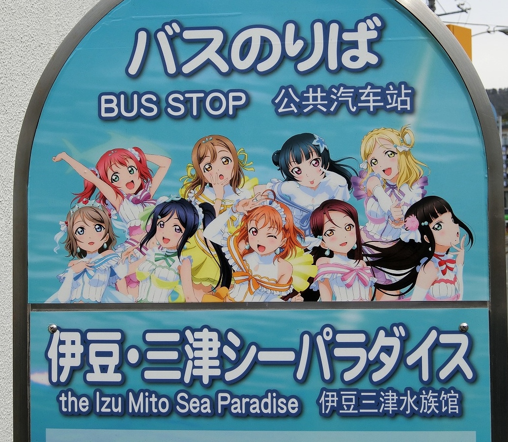 バーニーと行く 近所の水族館 三津シーパラダイス 沼津 静岡県 の旅行記 ブログ By ほいみさん フォートラベル バーニーと行く 近所の水族館 三津シーパラダイス 沼津 静岡県 の旅行記 ブログ By ほいみさん フォートラベル