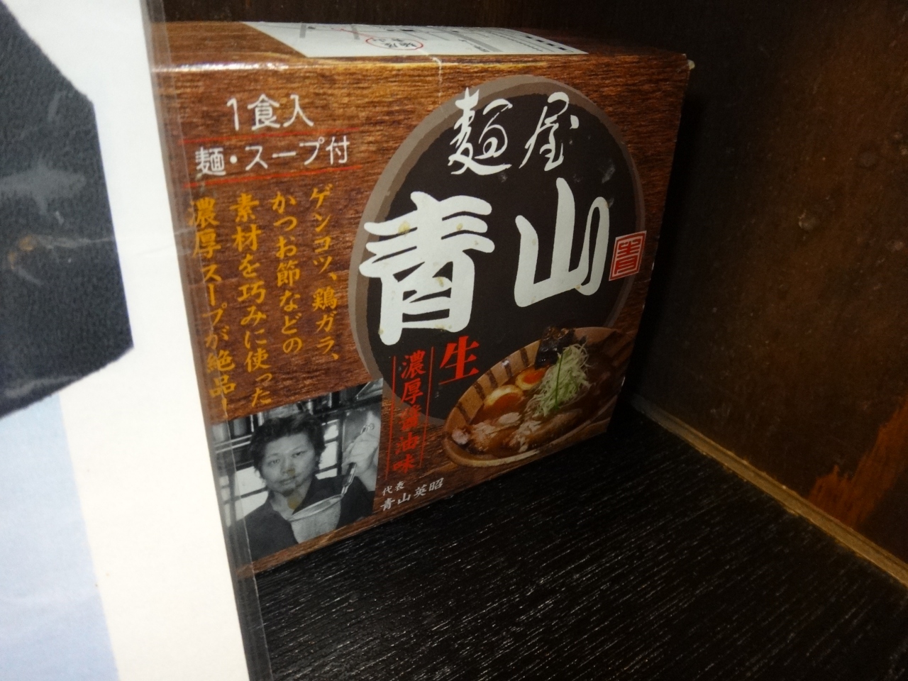 色々とうんちく 書いてありますが 成田市 麺屋 青山 成田 千葉県 の旅行記 ブログ By 仕事旅さん フォートラベル