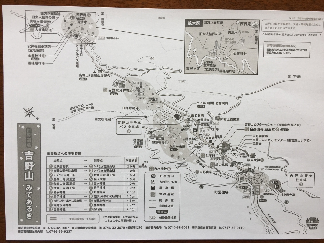 吉野山の桜 道の駅 奈良 吉野 奈良県 の旅行記 ブログ By なかふぁみさん フォートラベル