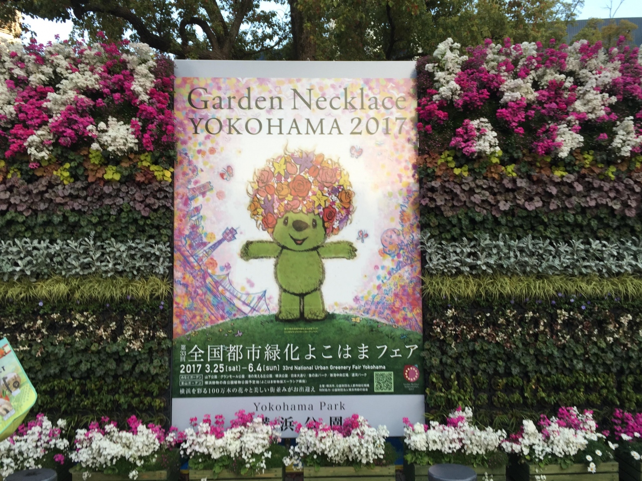 みなとガーデン 歴史と未来の横浜 花と緑の物語 横浜 神奈川県 の旅行記 ブログ By Hsugaiさん フォートラベル みなとガーデン 歴史と未来の横浜 花と緑の物語 横浜 神奈川県 の旅行記 ブログ By Hsugaiさん フォートラベル