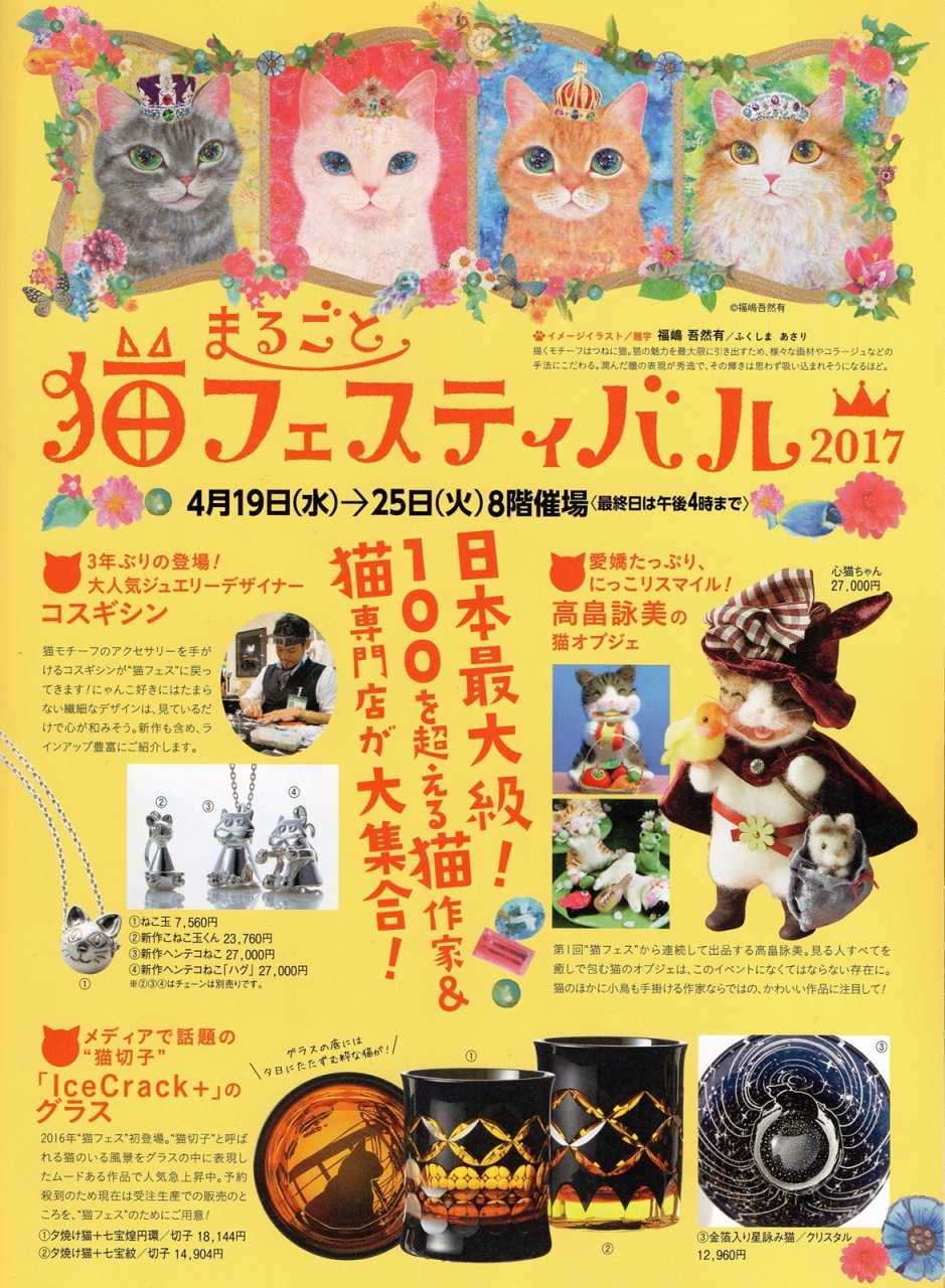 梅田キャンパスでランチして 猫グッズあふれるイベント会場へ行ったら いつの間にか私も猫好きに大変身 キタ 大阪駅 梅田 大阪 の旅行記 ブログ By パリ好きおばさん フォートラベル