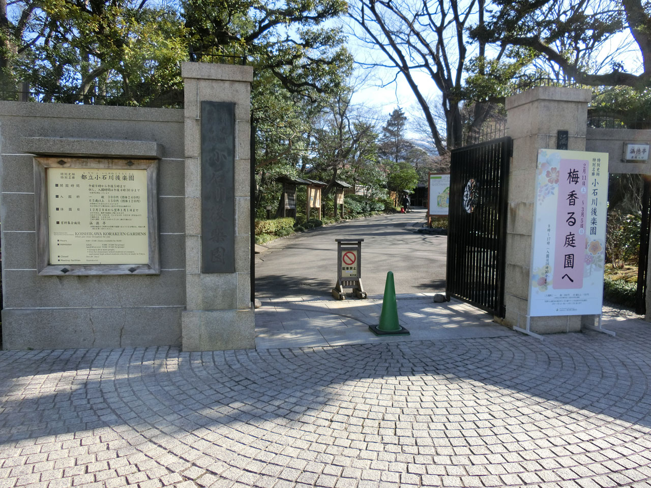 小石川後楽園で梅 17年2月 水道橋 東京 の旅行記 ブログ By Cyunさん フォートラベル