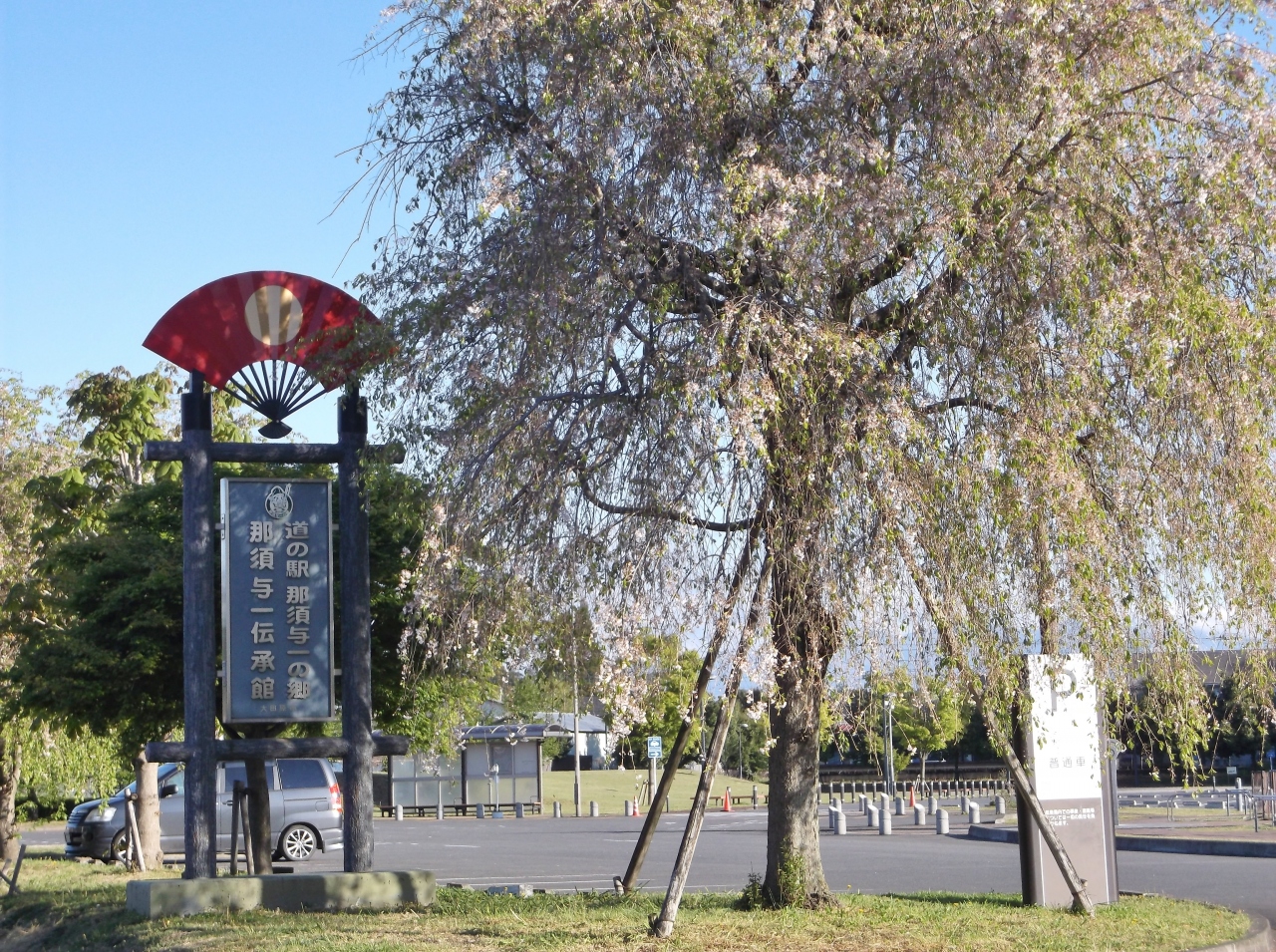 道の駅那須与一の郷 栃木県 で車中泊 那須 栃木県 の旅行記 ブログ By Fuji26さん フォートラベル