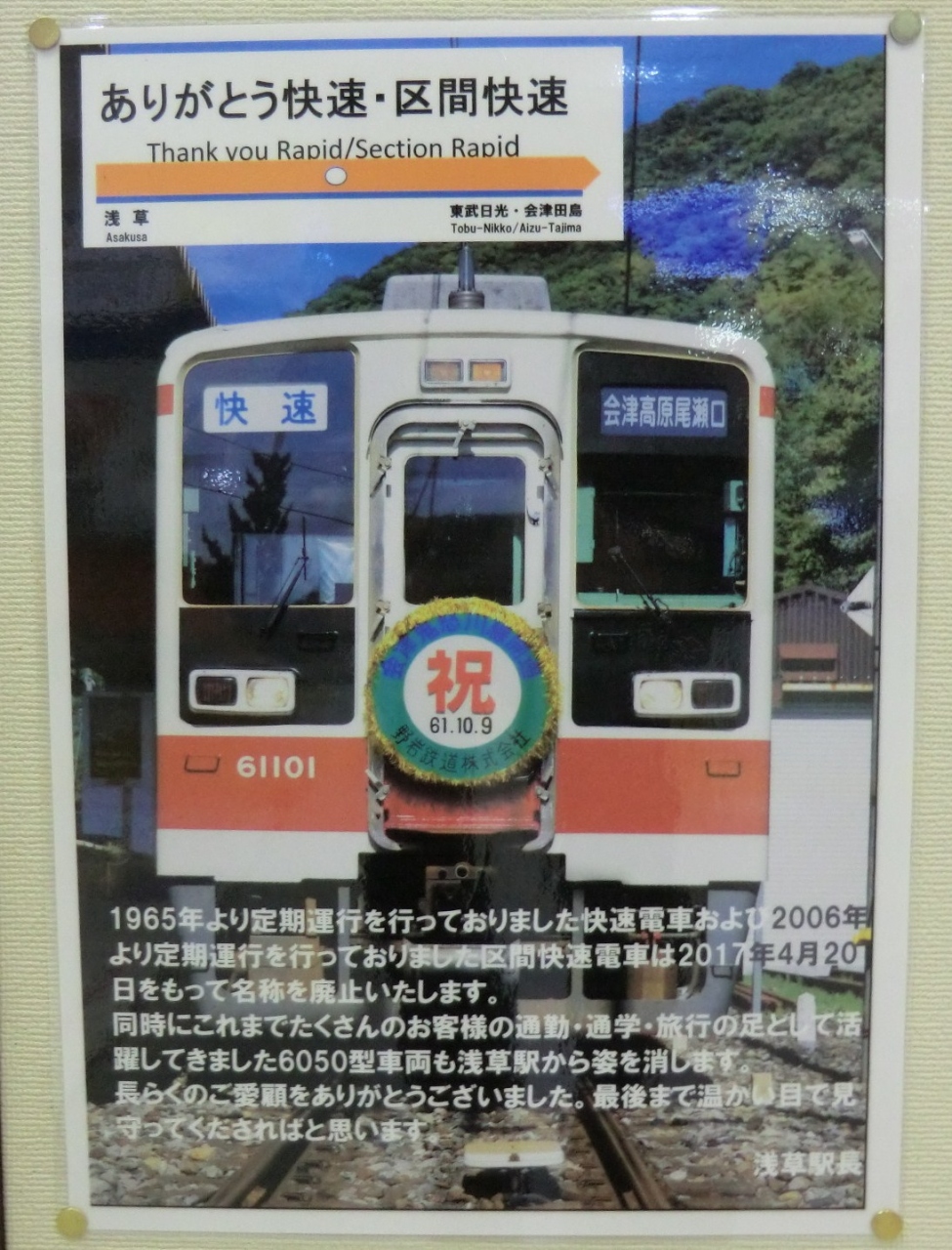 日本縦断スペシャル17 東日本編 その1 さようなら 東武鉄道6050系快速列車 東京の旅行記 ブログ By オーヤシクタンさん フォートラベル