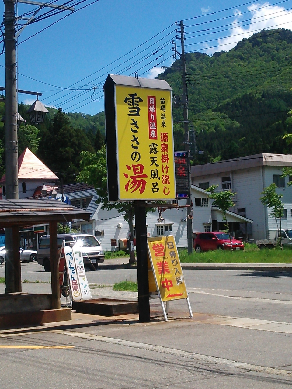 温泉に入りまくる 旅人 たびんちゅ たけのこの男一人 日帰りの旅 O 越後湯沢 中里 岩原 新潟県 の旅行記 ブログ By 旅人たけのこさん フォートラベル 温泉に入りまくる 旅人 たびんちゅ たけのこの男一人 日帰りの旅 O 越後湯沢 中里 岩原 新潟県 の旅行記 ブログ By 旅人たけのこさん フォートラベル