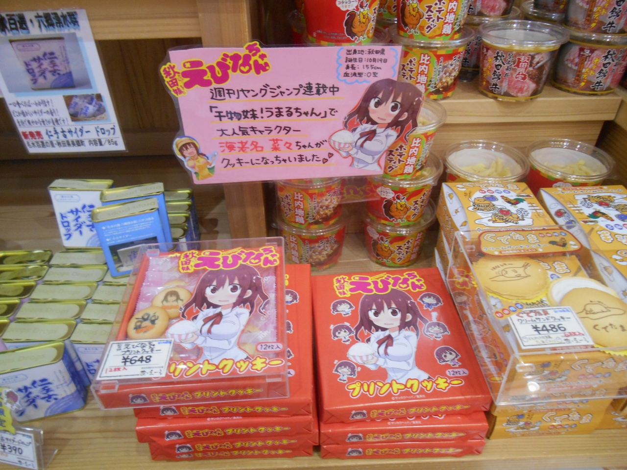 今回の旅行で買ったお土産 角館 秋田県 の旅行記 ブログ By きんちゃくだいさん フォートラベル 今回の旅行で買ったお土産 角館 秋田県 の旅行記 ブログ By きんちゃくだいさん フォートラベル