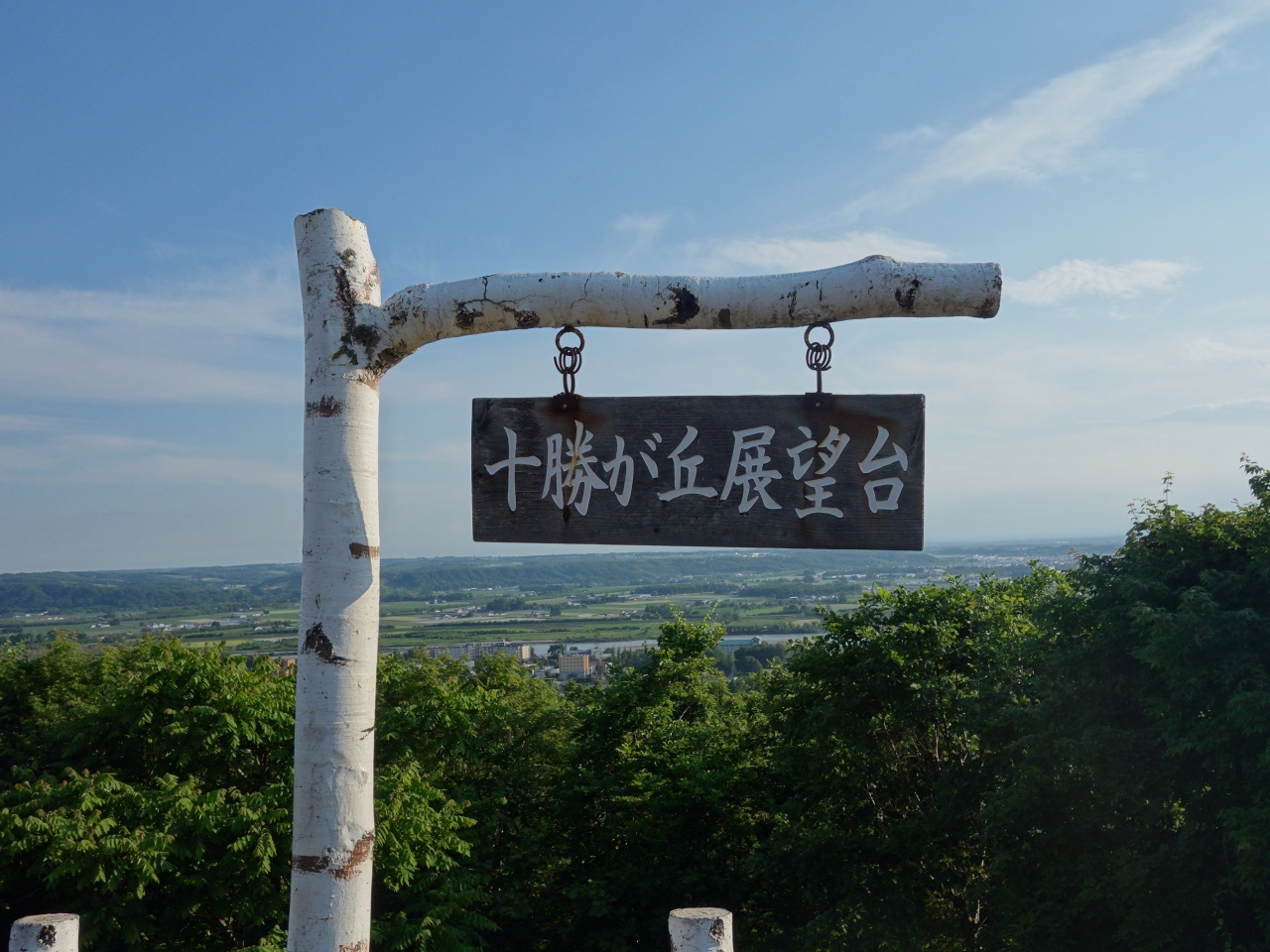 十勝が丘展望台からみる眺望もすばらしい 十勝川温泉 北海道 の旅行記 ブログ By Nomonomoさん フォートラベル 十勝が丘展望台からみる眺望もすばらしい 十勝川温泉 北海道 の旅行記 ブログ By Nomonomoさん フォートラベル