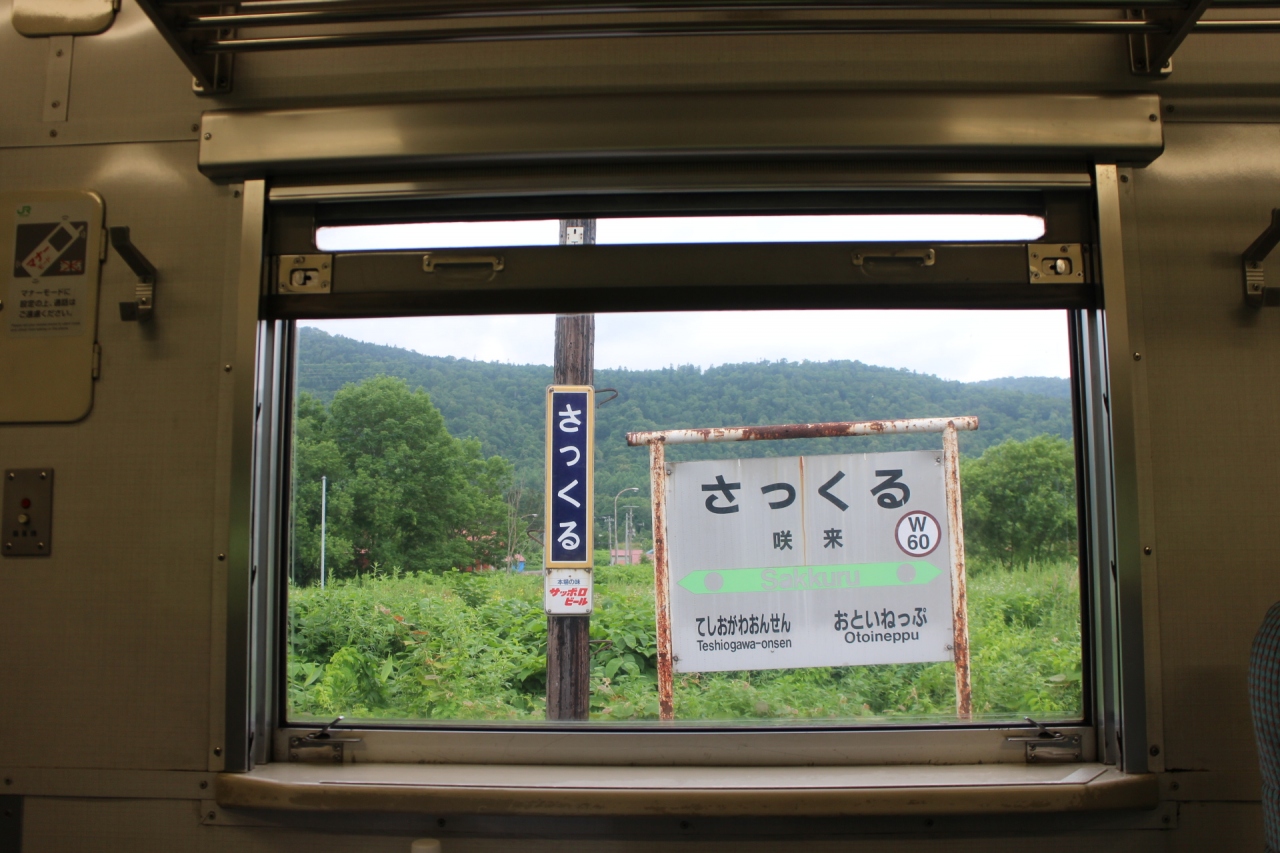 18きっぷでびゅー 札幌から電車でgo 最北端の岬を目指せ 2017夏の通り道 枝幸 中川 音威子府 北海道 の旅行記 ブログ By さとぴ さん フォートラベル 18きっぷでびゅー 札幌から電車でgo 最北端の岬を目指せ 2017夏の通り道 枝幸 中川 音威子府 北海道 の旅行記 ブログ By さとぴ さん フォートラベル