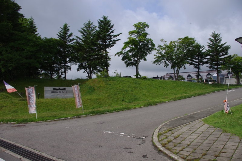 裏磐梯レイクリゾート 裏磐梯 猫魔 福島県 の旅行記 ブログ By Pupu779さん フォートラベル