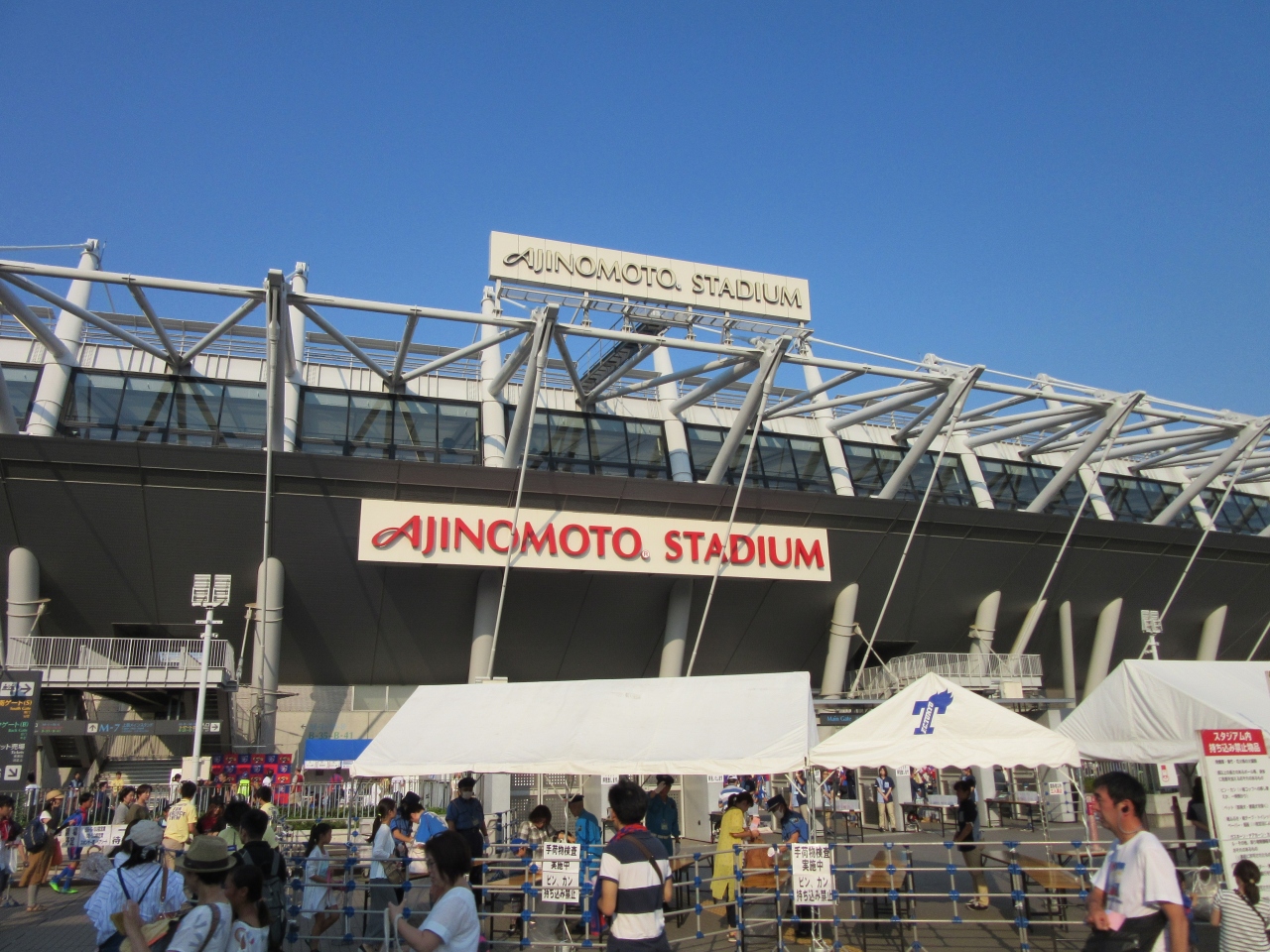 17年7月8日 味の素スタジアム Fc東京 vs 鹿島アントラーズ 観戦 調布 狛江 東京 の旅行記 ブログ By Kasakayu6149さん フォートラベル 17年7月8日 味の素スタジアム Fc東京 vs 鹿島アントラーズ 観戦 調布 狛江 東京 の旅行記 ブログ By Kasakayu6149さん フォートラベル
