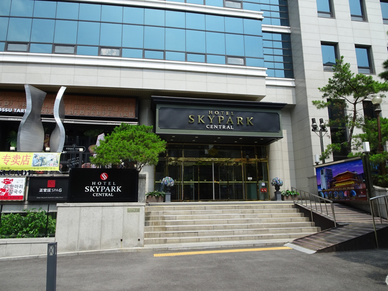 友達と4泊5日ソウルへ スカイパークセントラルホテル宿泊 前半 ソウル 韓国 の旅行記 ブログ By Kirin3さん フォートラベル