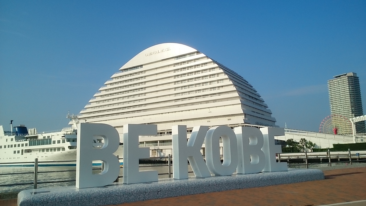 『神戸みなと温泉蓮【ハーバースイート/台風ぎりぎりセーフ/ちょこっと散歩ありステイ】』神戸(兵庫県)の旅行記・ブログ