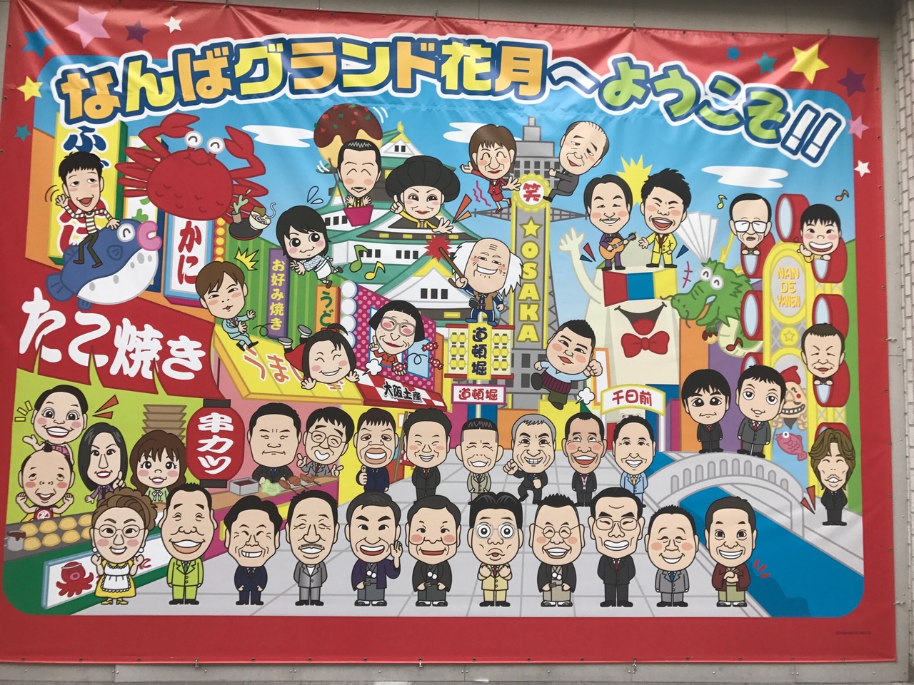17 08 吉本新喜劇 Usj 心斎橋 淀屋橋 大阪 の旅行記 ブログ By あけちさん フォートラベル