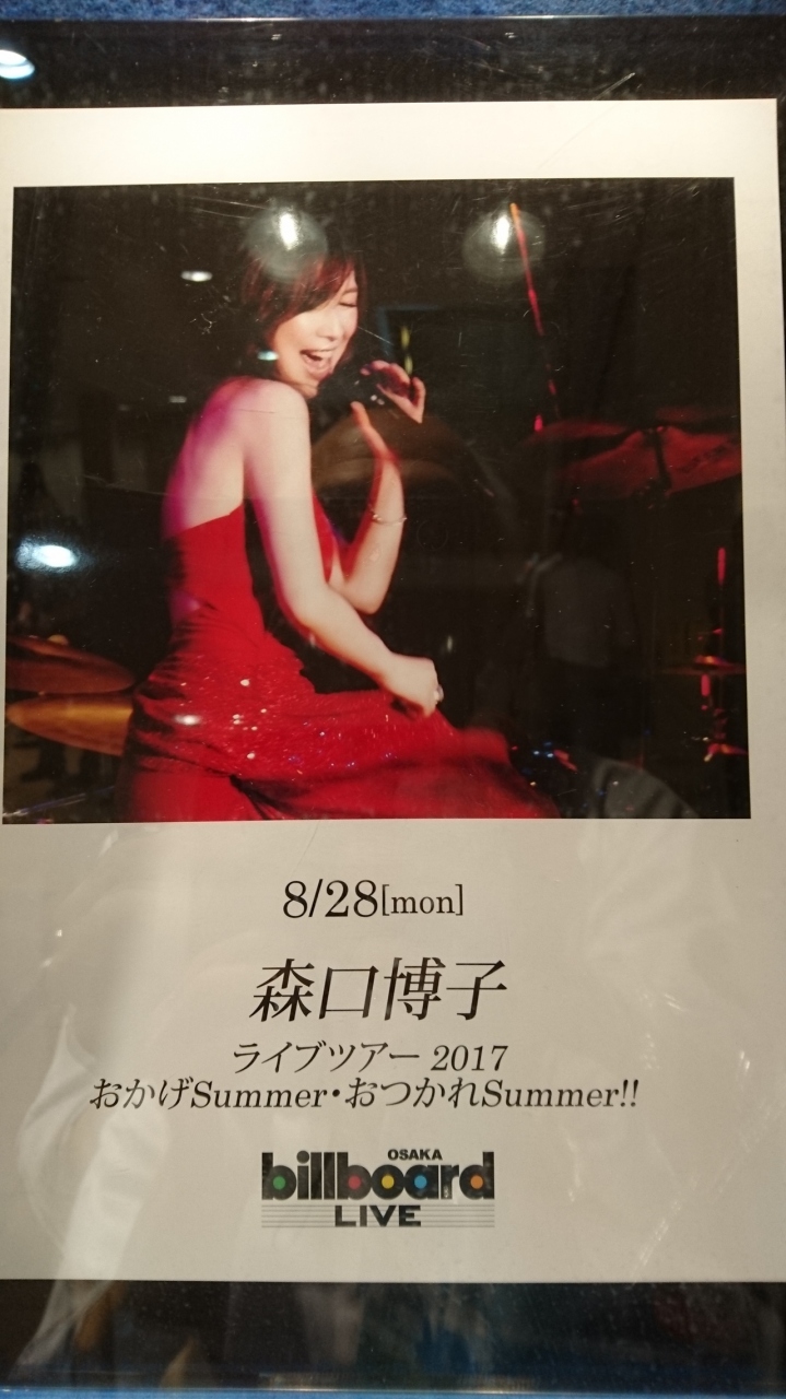 森口博子 At ビルボードライブ大阪 キタ 大阪駅 梅田 大阪 の旅行記 ブログ By 昌晶さん フォートラベル 森口博子 At ビルボードライブ大阪 キタ 大阪駅 梅田 大阪 の旅行記 ブログ By 昌晶さん フォートラベル