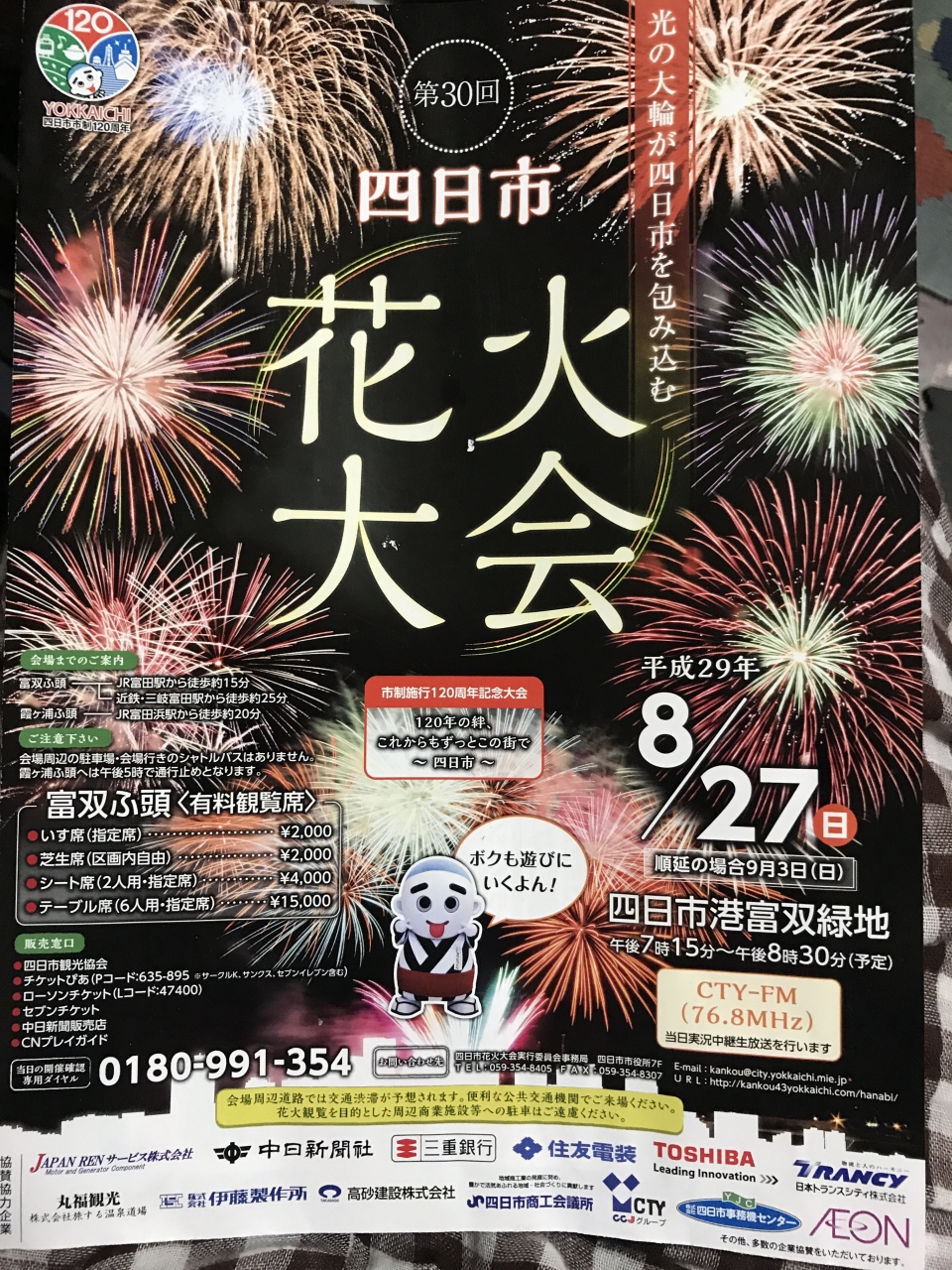 今年は自宅から撮影 四日市花火大会 四日市 三重県 の旅行記 ブログ By 夏子の探検さん フォートラベル 今年は自宅から撮影 四日市花火大会 四日市 三重県 の旅行記 ブログ By 夏子の探検さん フォートラベル