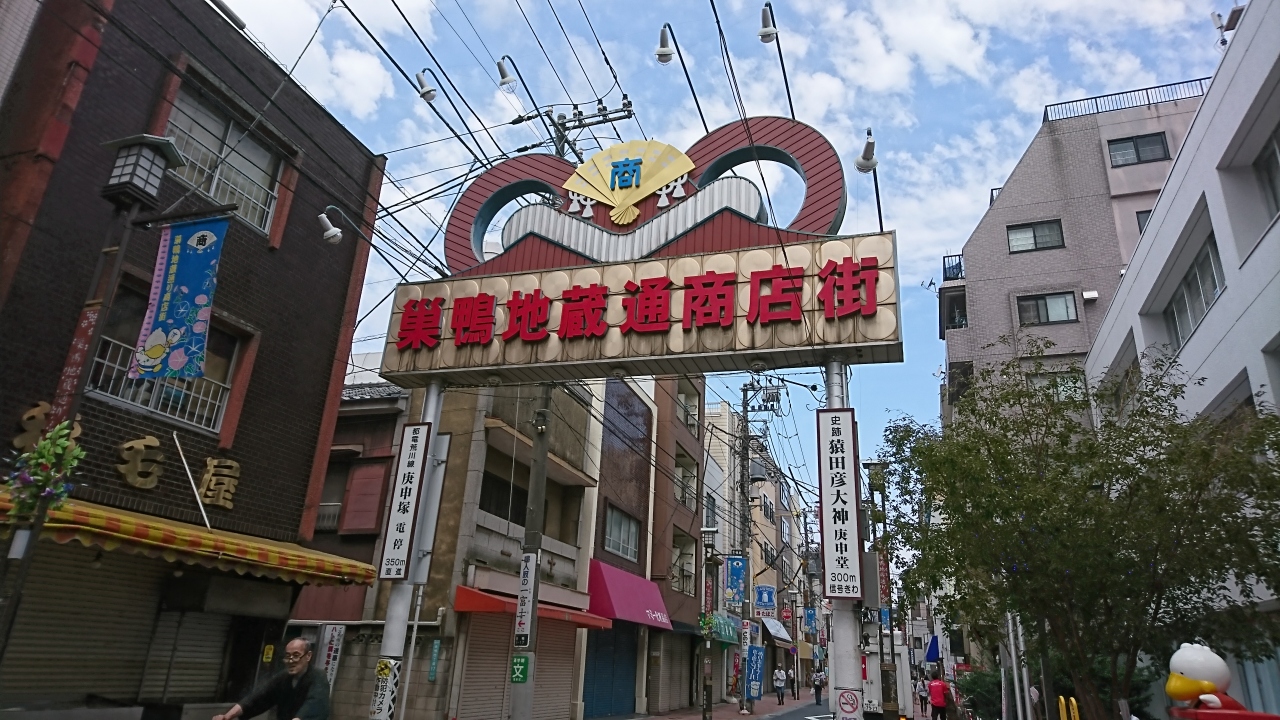 東京でまったり散歩 巣鴨 神田明神 秋葉原 秋葉原 東京 の旅行記 ブログ By しゅいぐーさん フォートラベル 東京でまったり散歩 巣鴨 神田明神 秋葉原 秋葉原 東京 の旅行記 ブログ By しゅいぐーさん フォートラベル