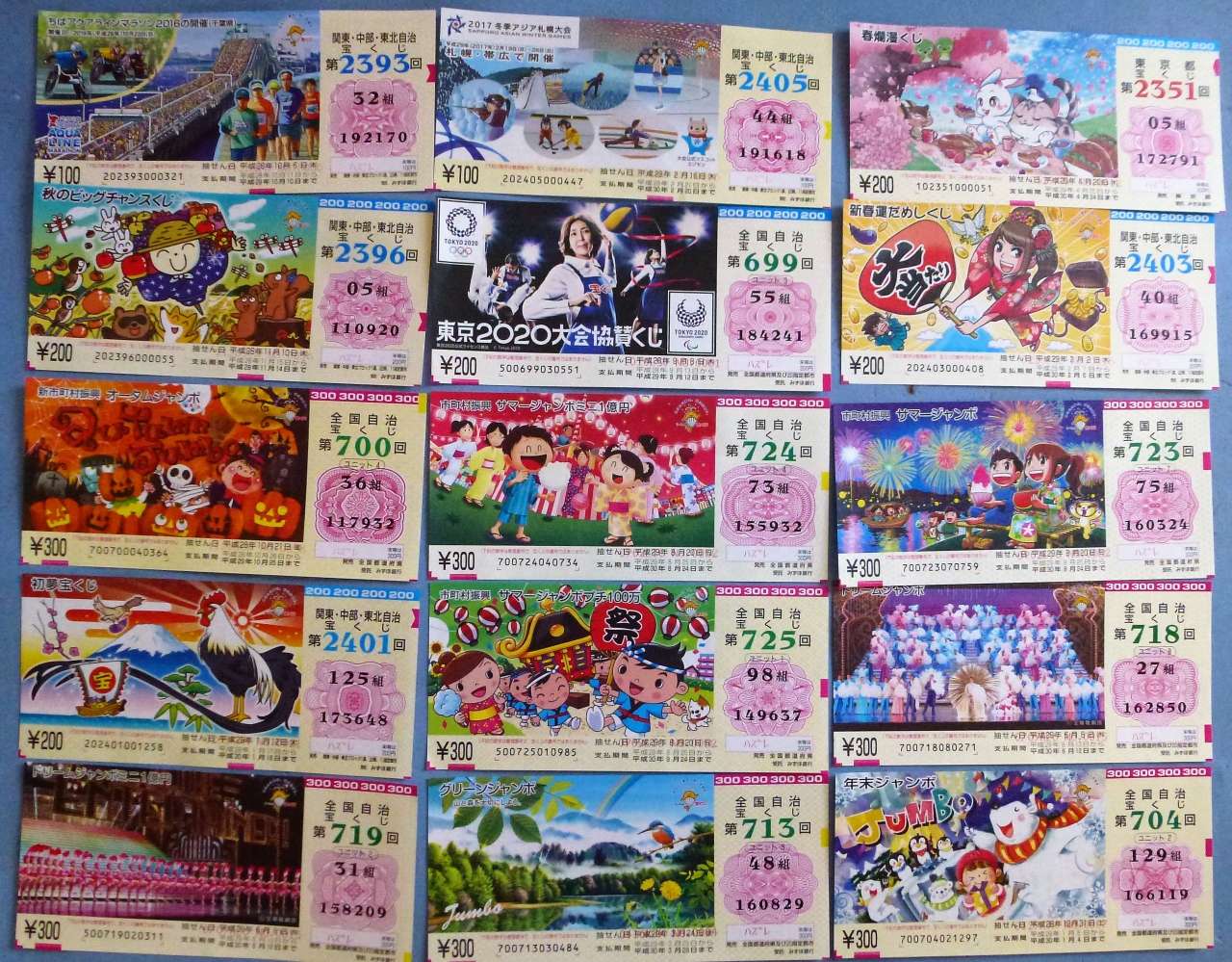 2017 くじの日撃沈 夢を買う宝くじの成果を検証してみた 佐倉 四街道 千葉県 の旅行記 ブログ By Jh2fxvさん フォートラベル